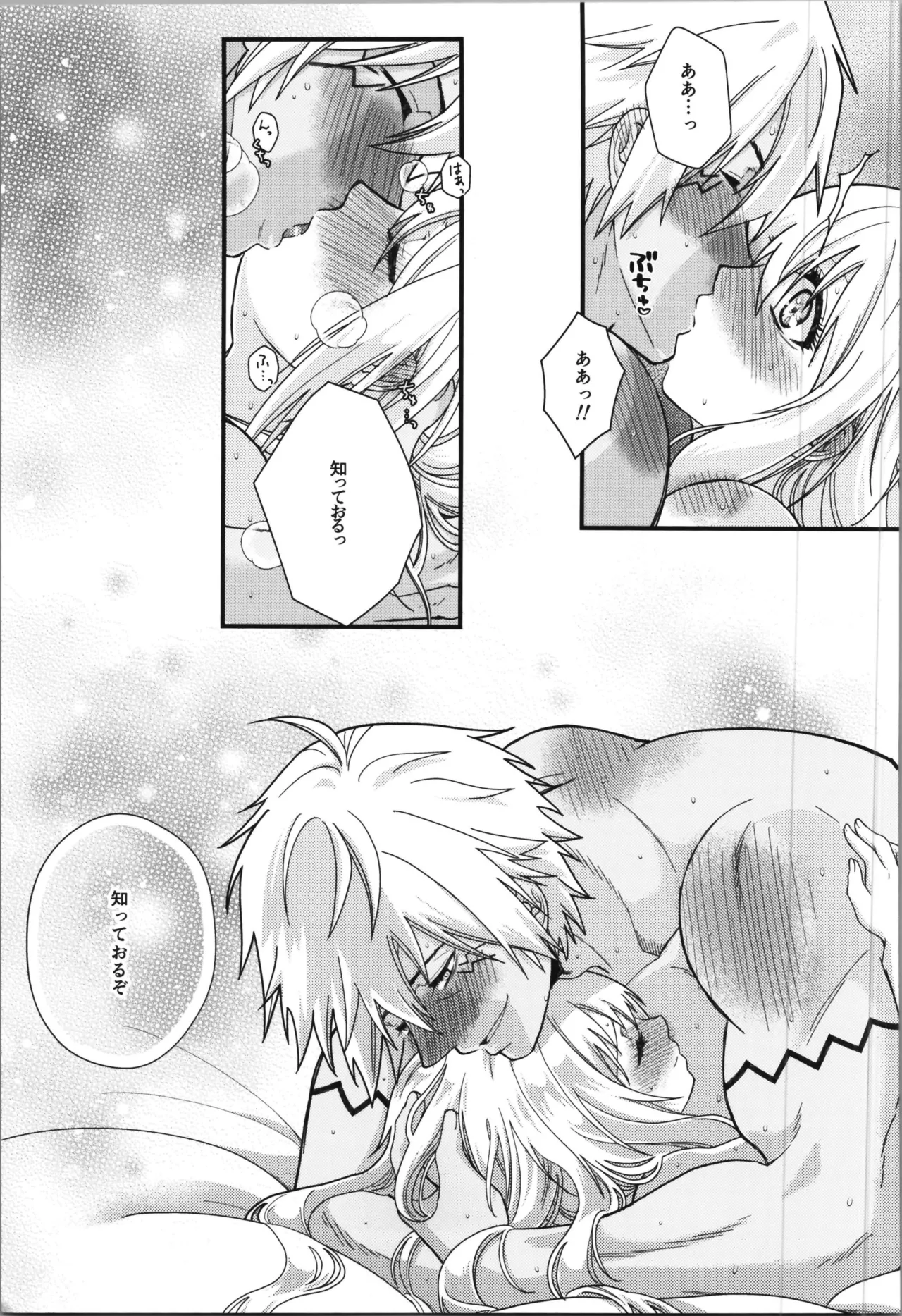 おっぱいミルクから始まる暴風竜さまと魔王さまの家族計画 Page.73