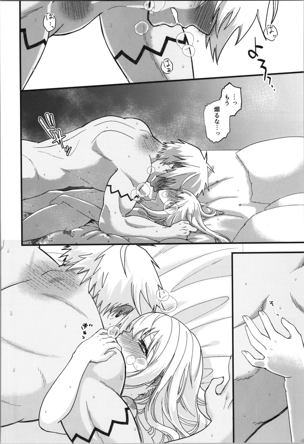 おっぱいミルクから始まる暴風竜さまと魔王さまの家族計画 Page.78