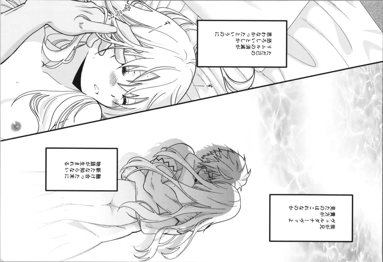 おっぱいミルクから始まる暴風竜さまと魔王さまの家族計画 Page.80
