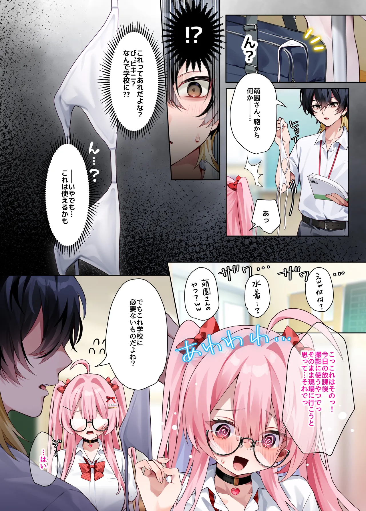 推し活4 Page.5