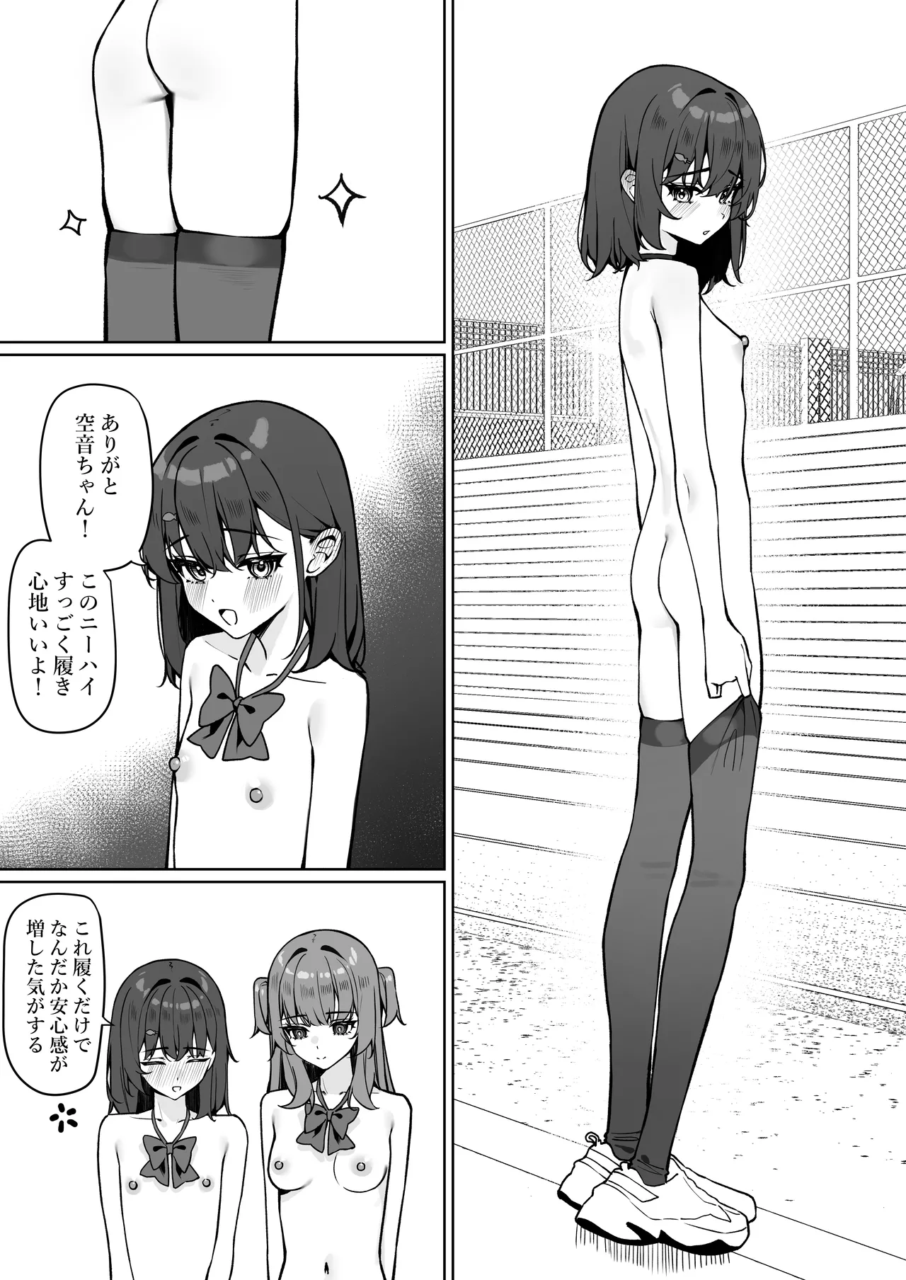 今日から全裸登校① Page.57
