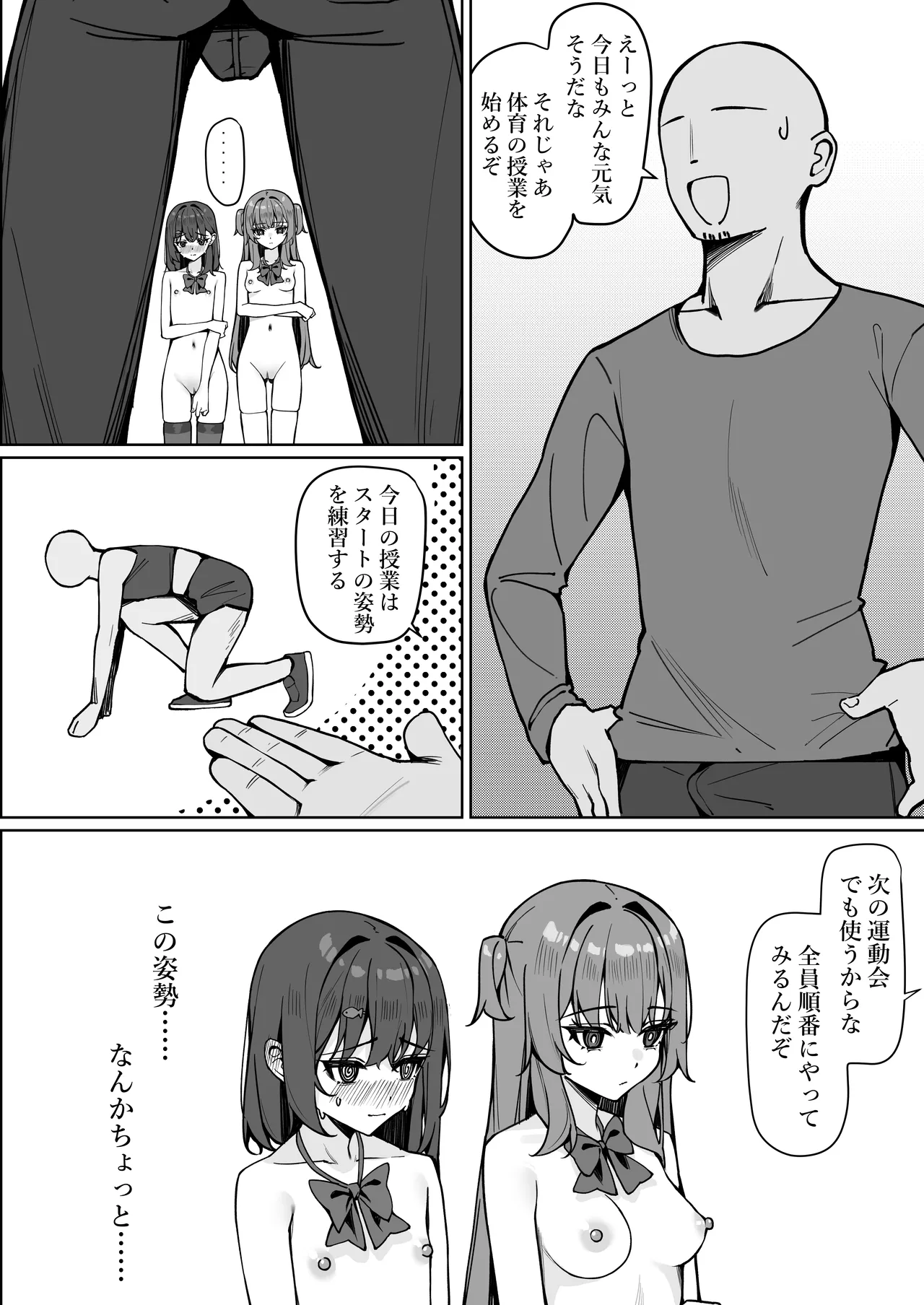 今日から全裸登校① Page.59