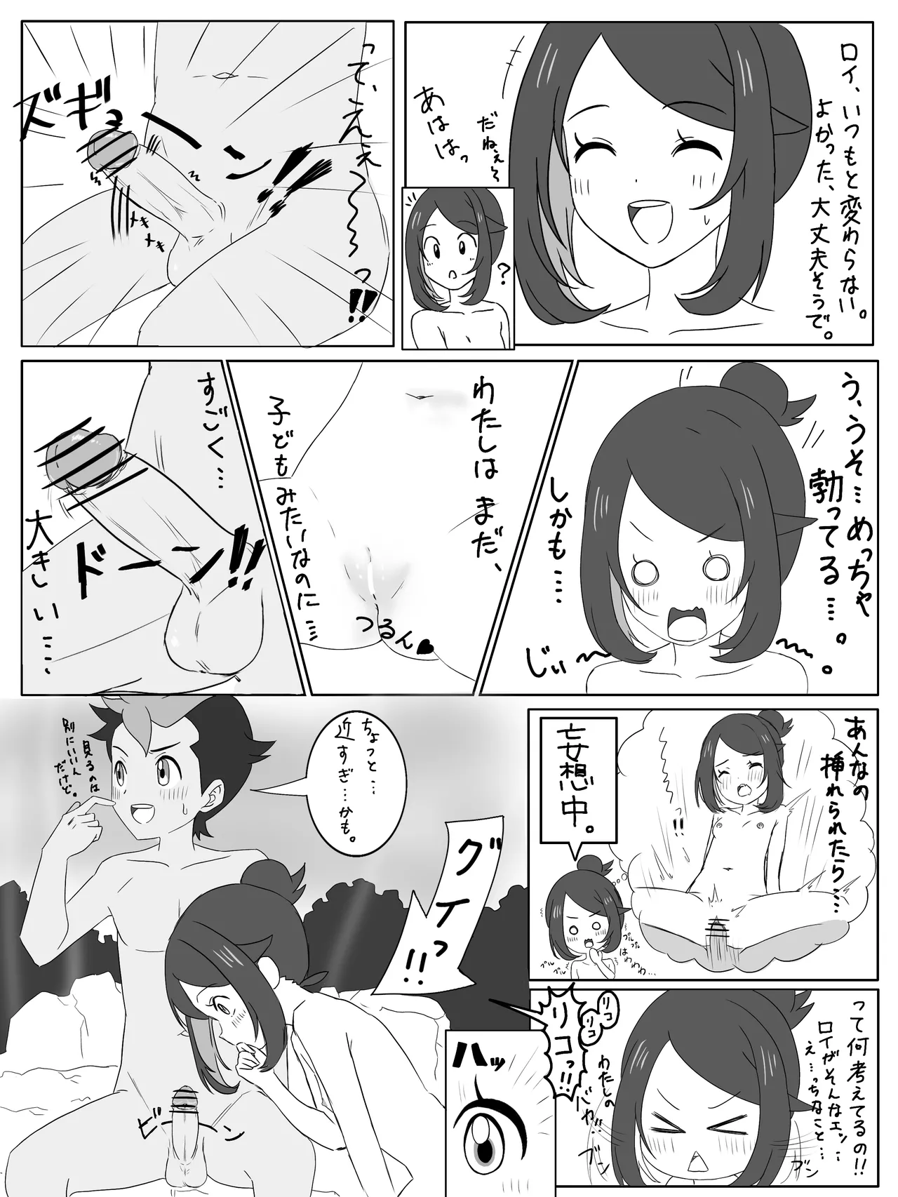 秘湯の思い出 Page.4