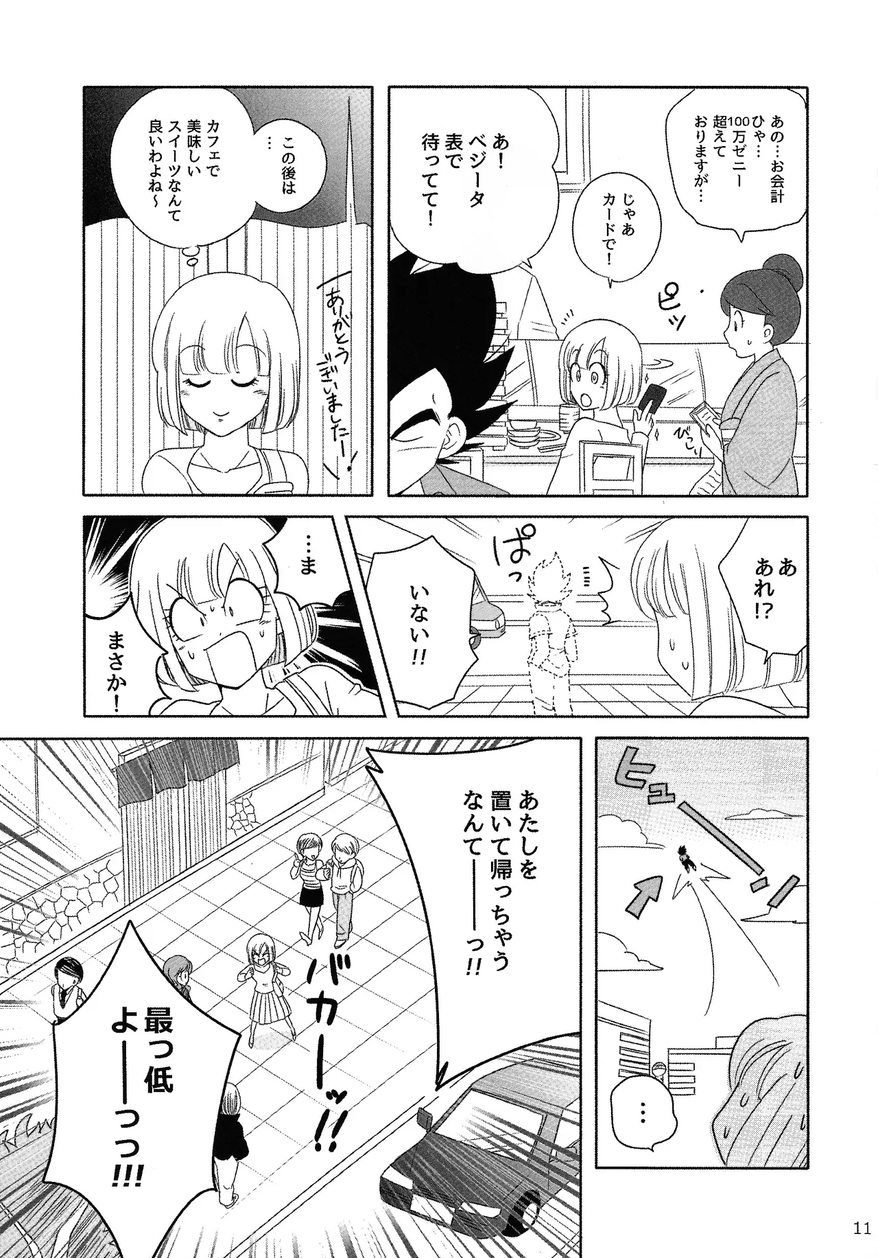 Oji no kyusoku Page.10