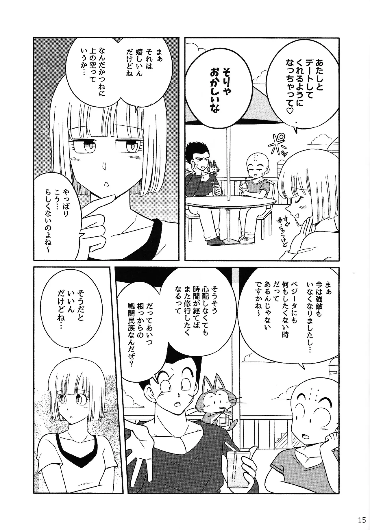 Oji no kyusoku Page.14