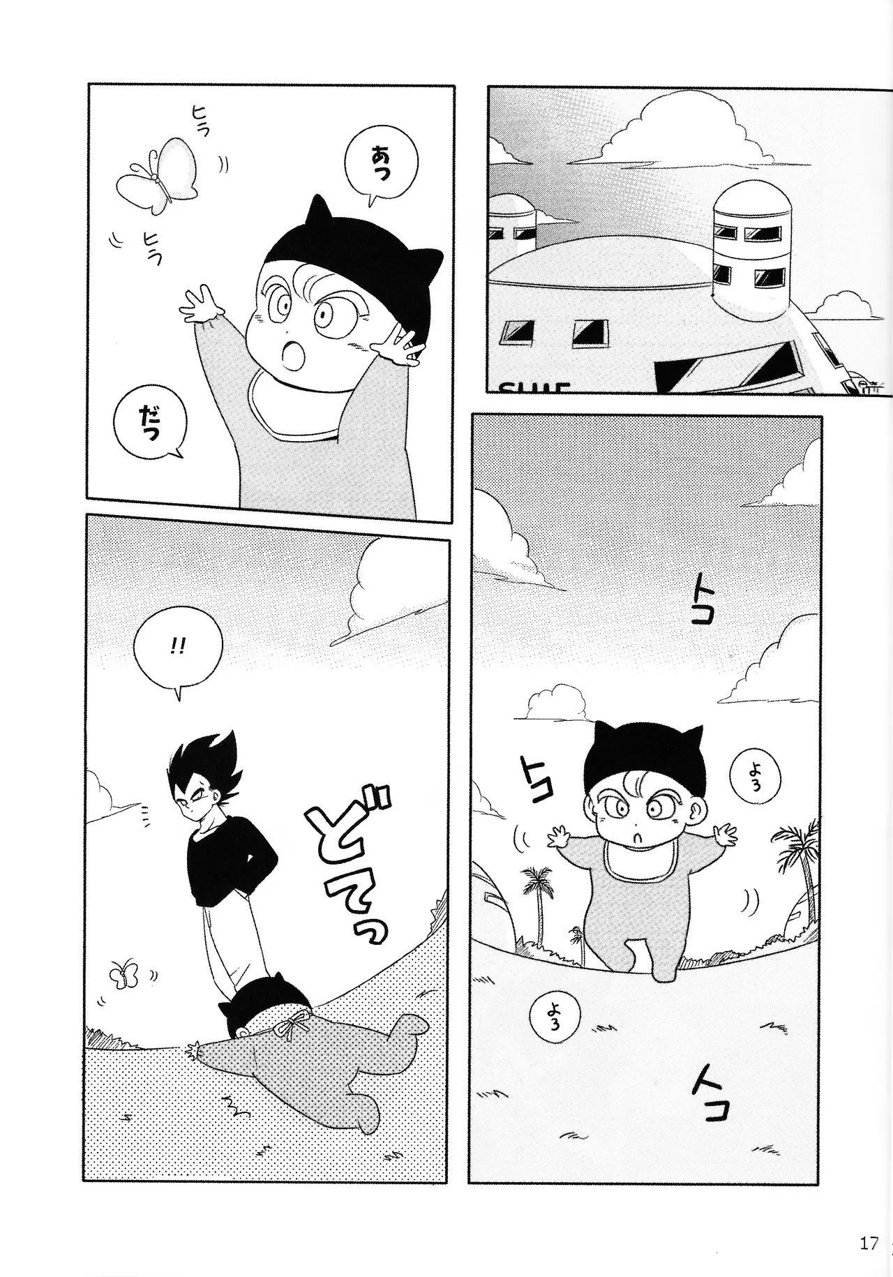 Oji no kyusoku Page.16