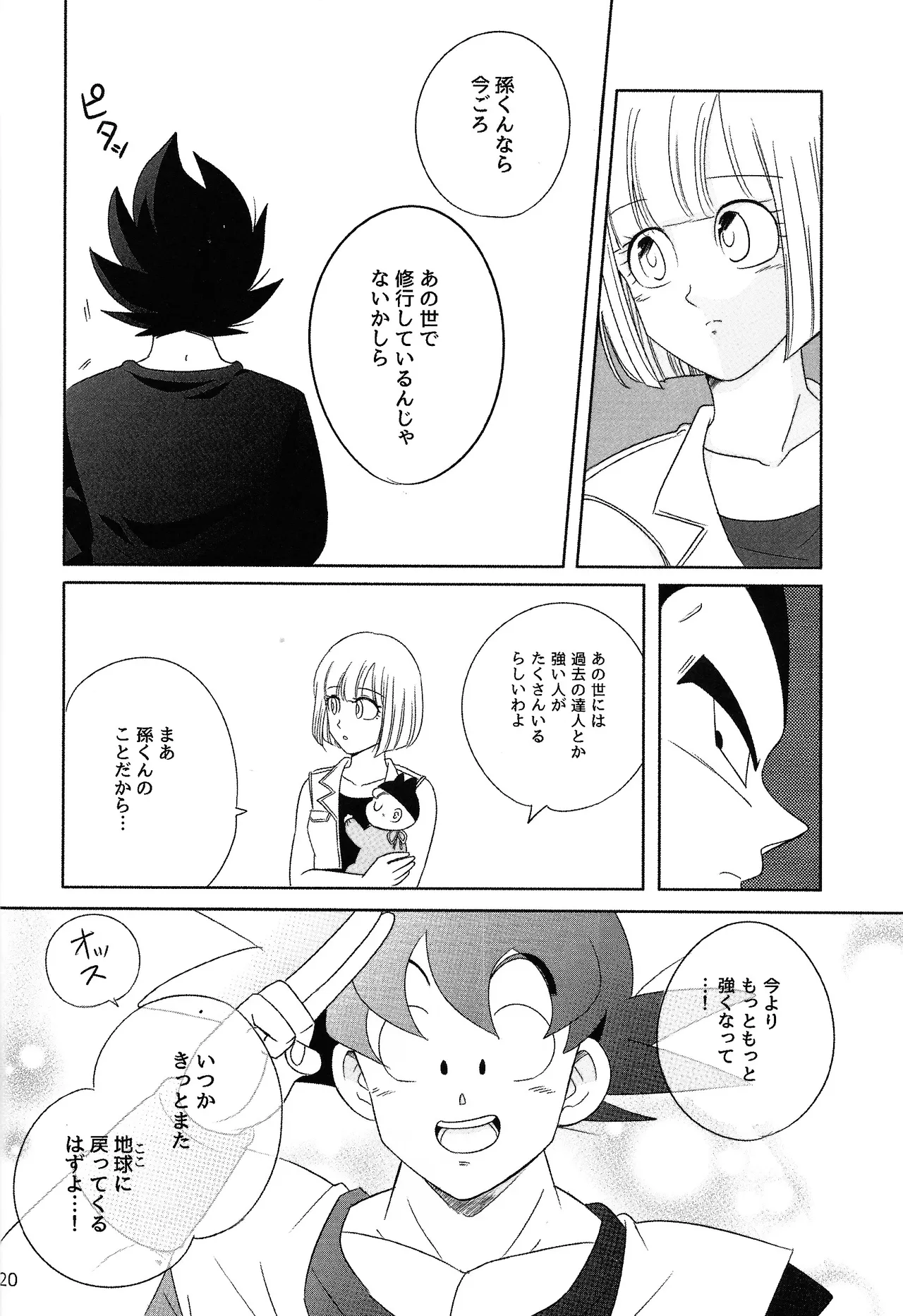 Oji no kyusoku Page.19