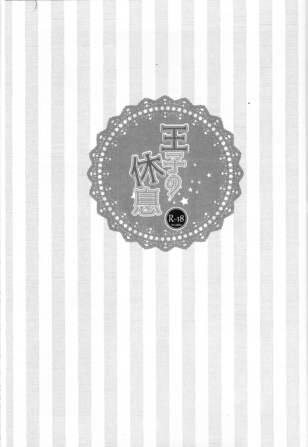 Oji no kyusoku Page.2