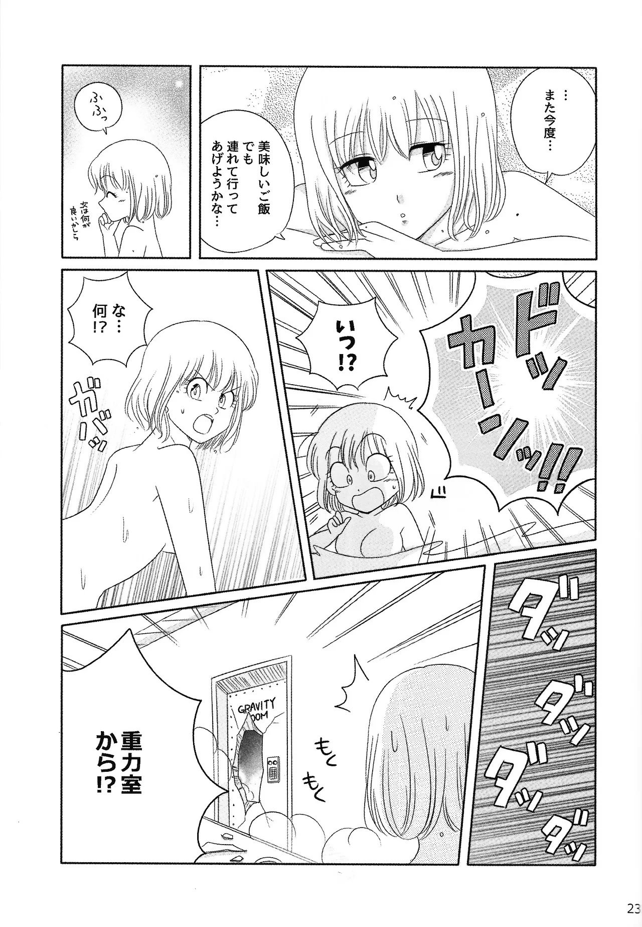 Oji no kyusoku Page.22