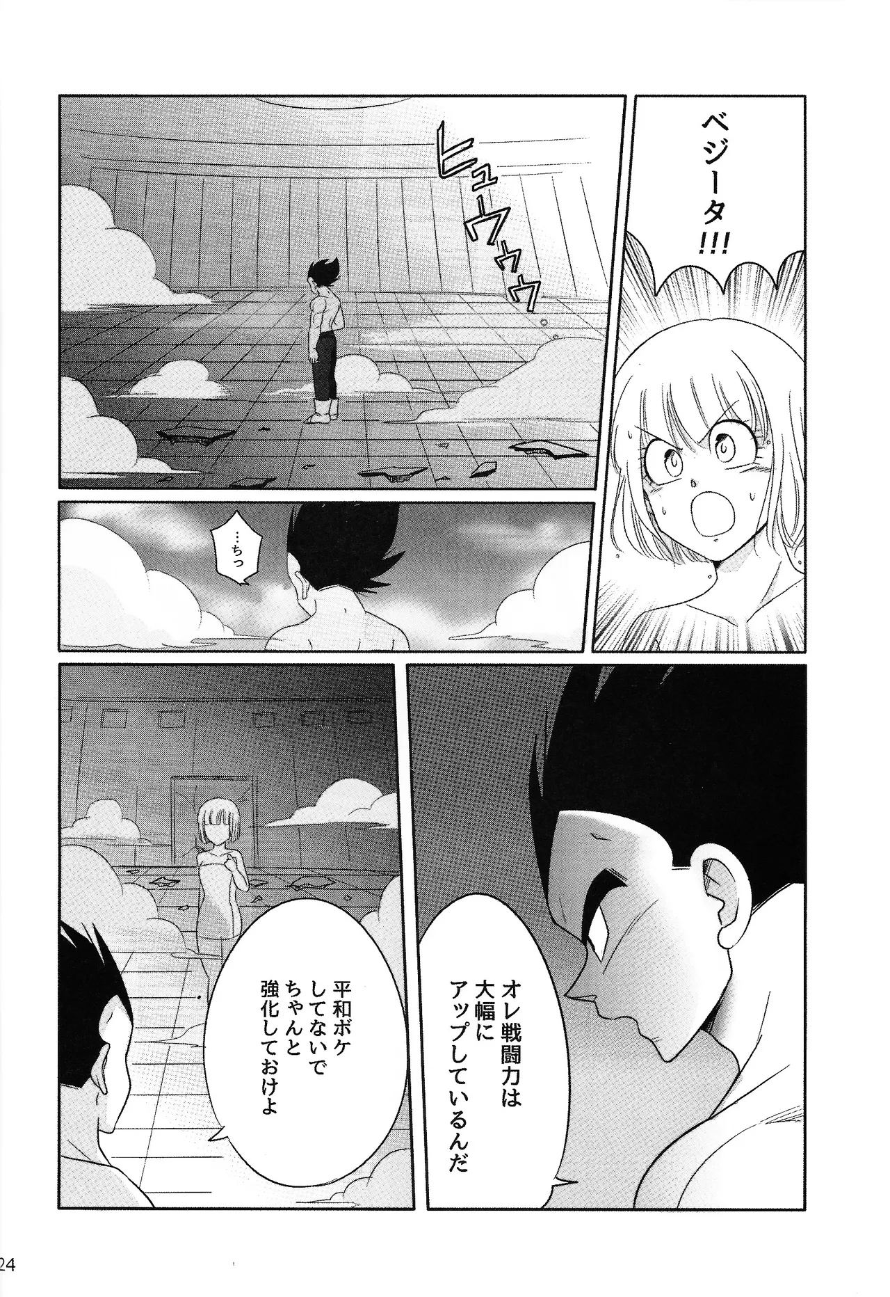 Oji no kyusoku Page.23