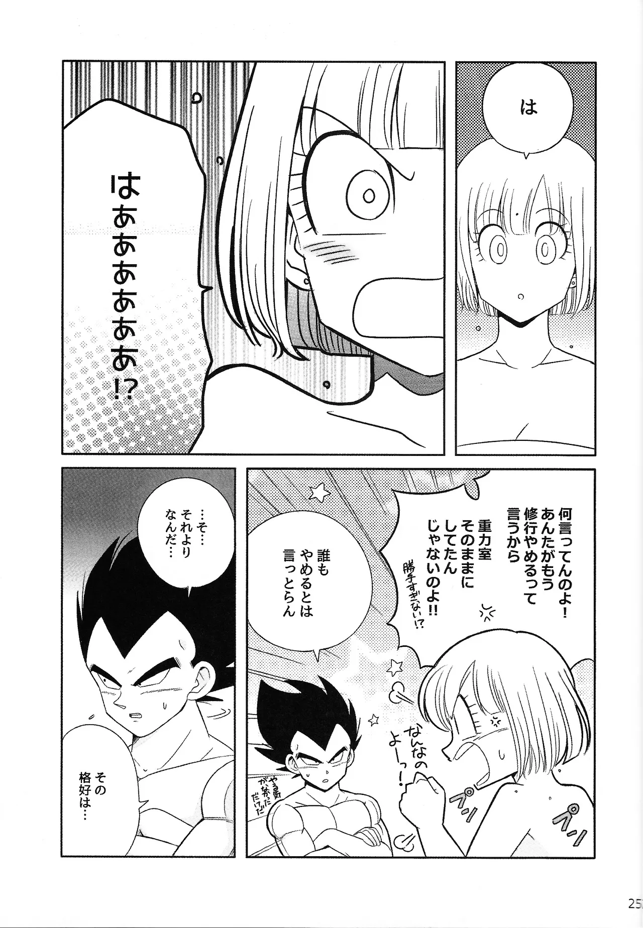 Oji no kyusoku Page.24