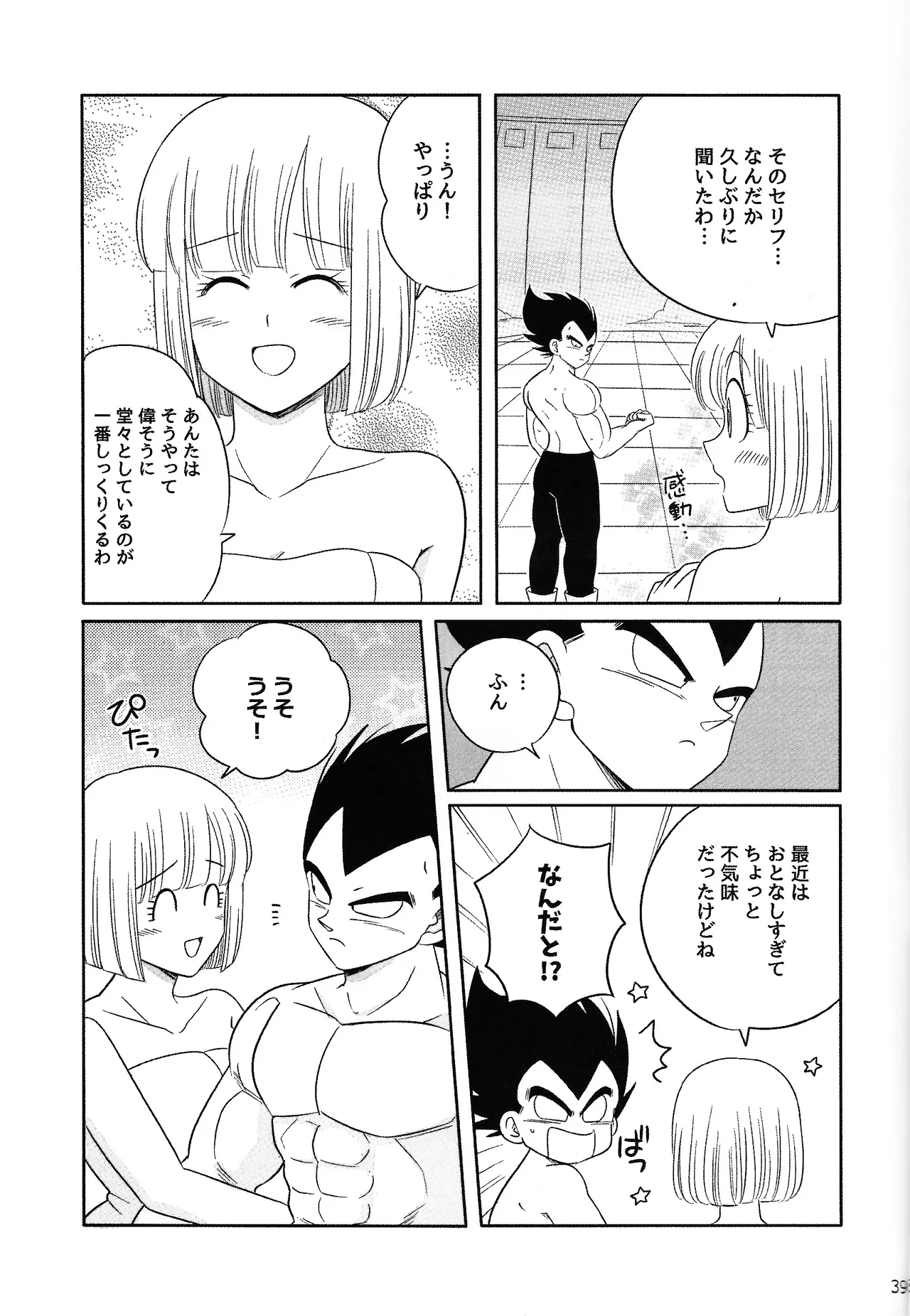 Oji no kyusoku Page.38