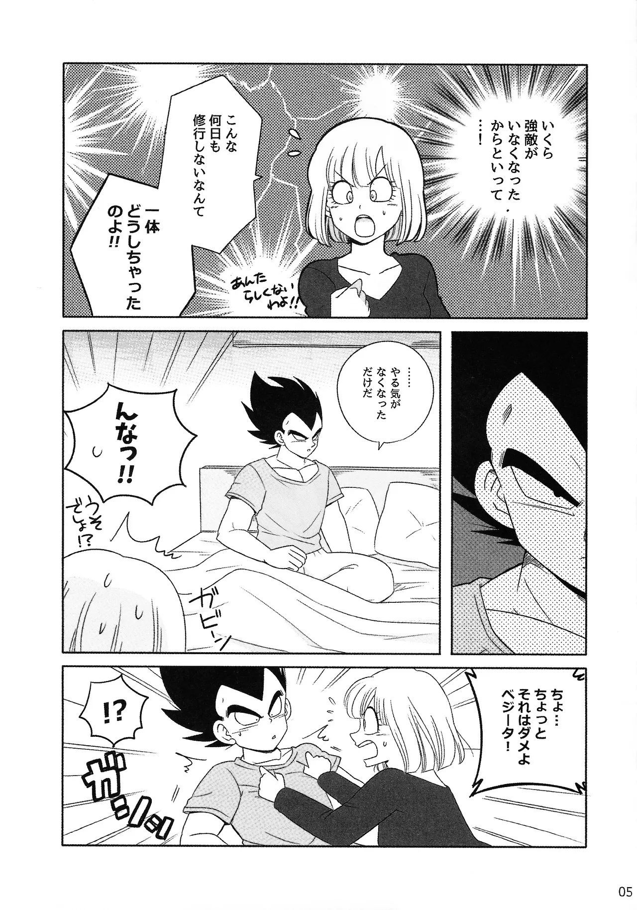 Oji no kyusoku Page.4