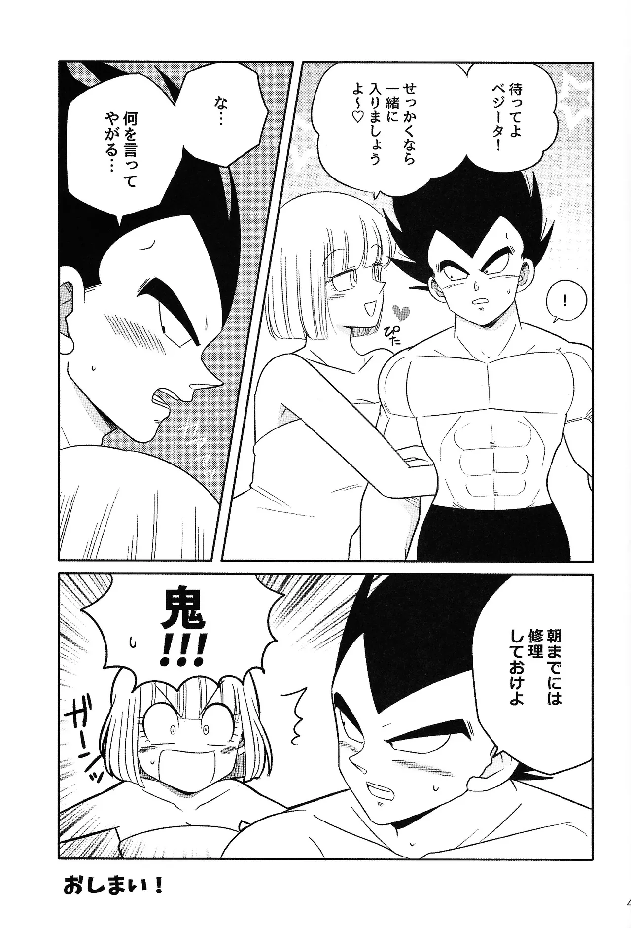 Oji no kyusoku Page.40