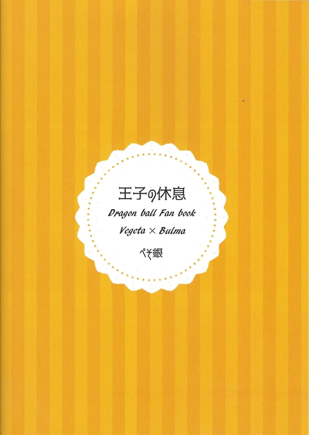 Oji no kyusoku Page.42