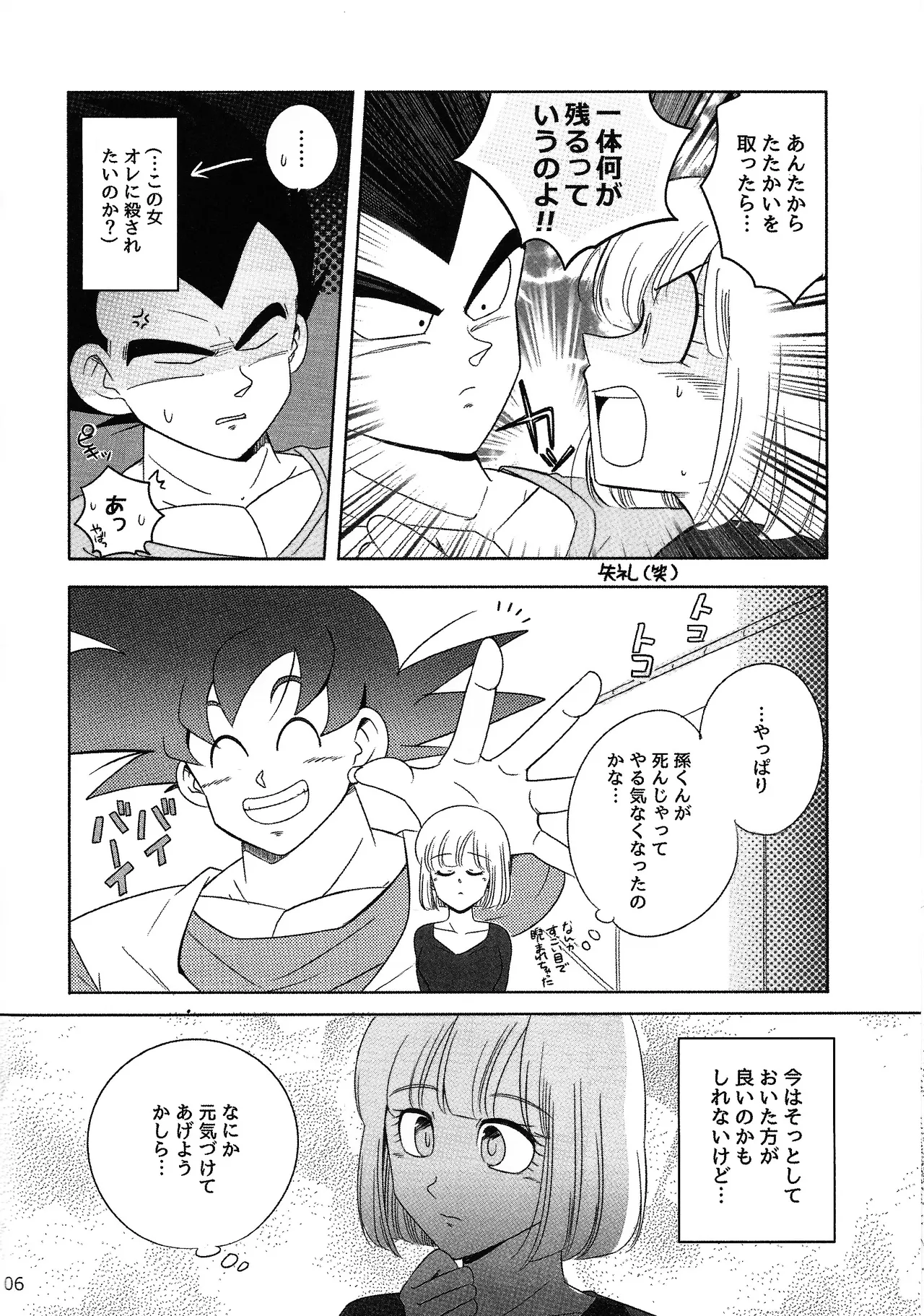 Oji no kyusoku Page.5