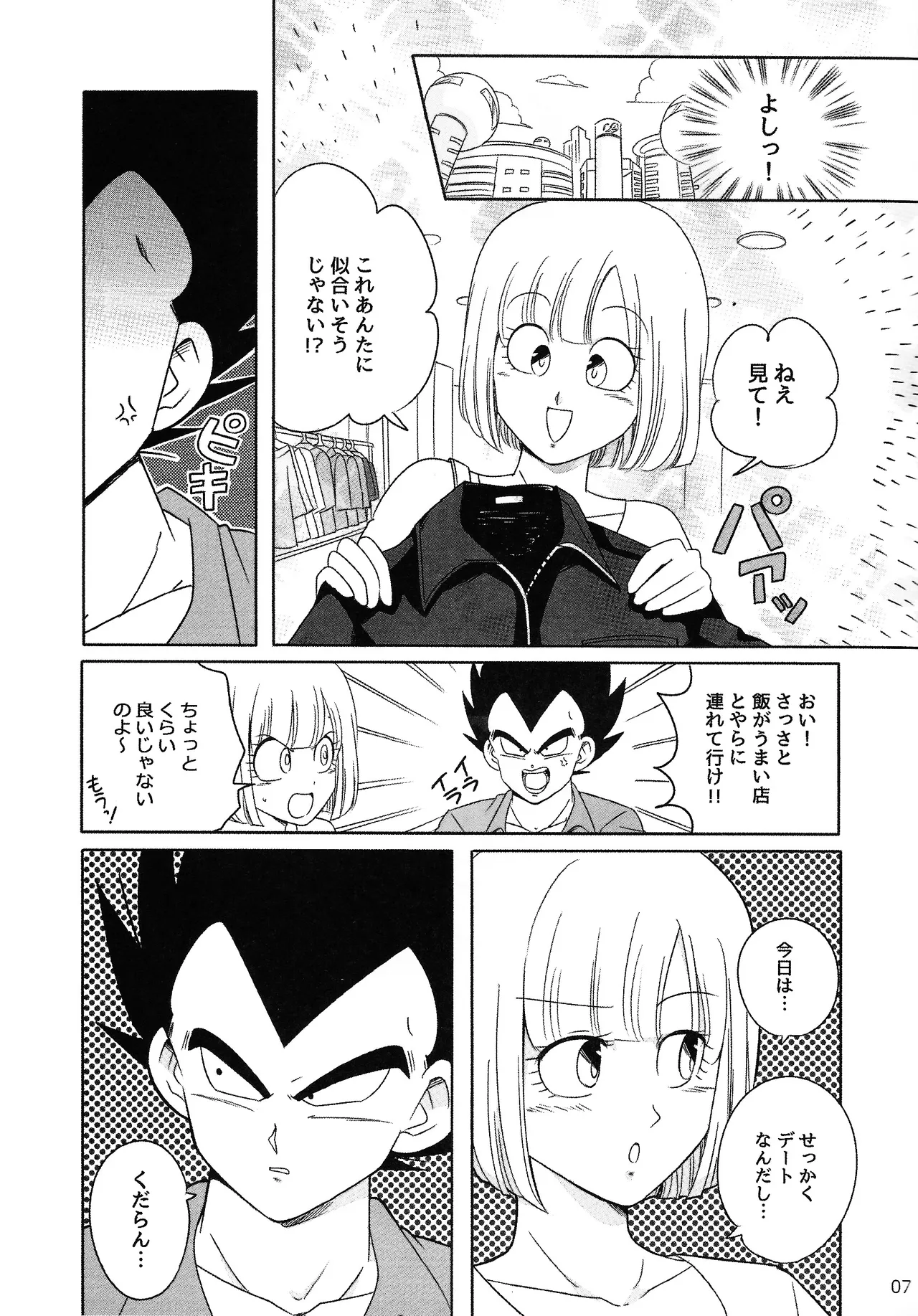 Oji no kyusoku Page.6