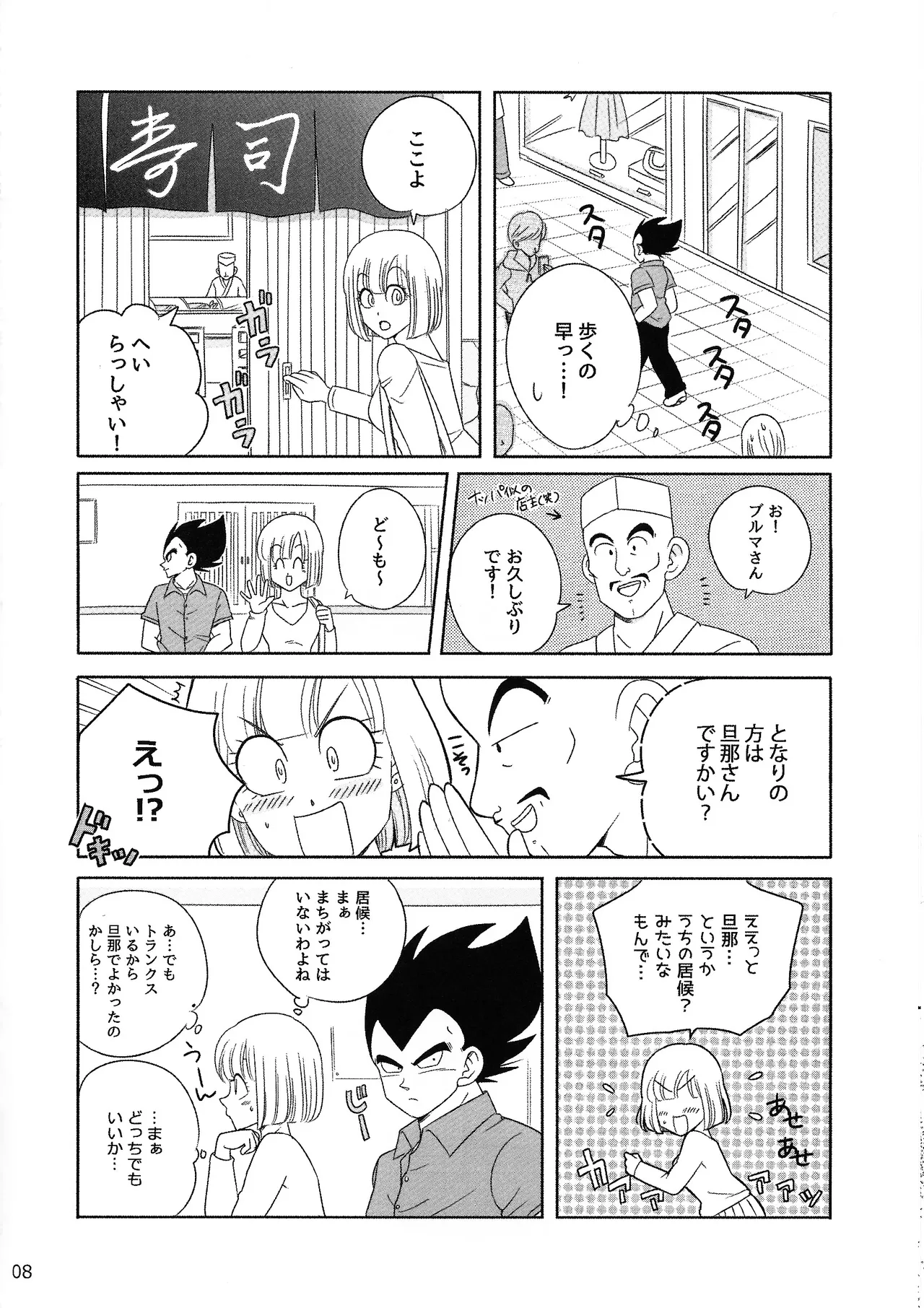 Oji no kyusoku Page.7