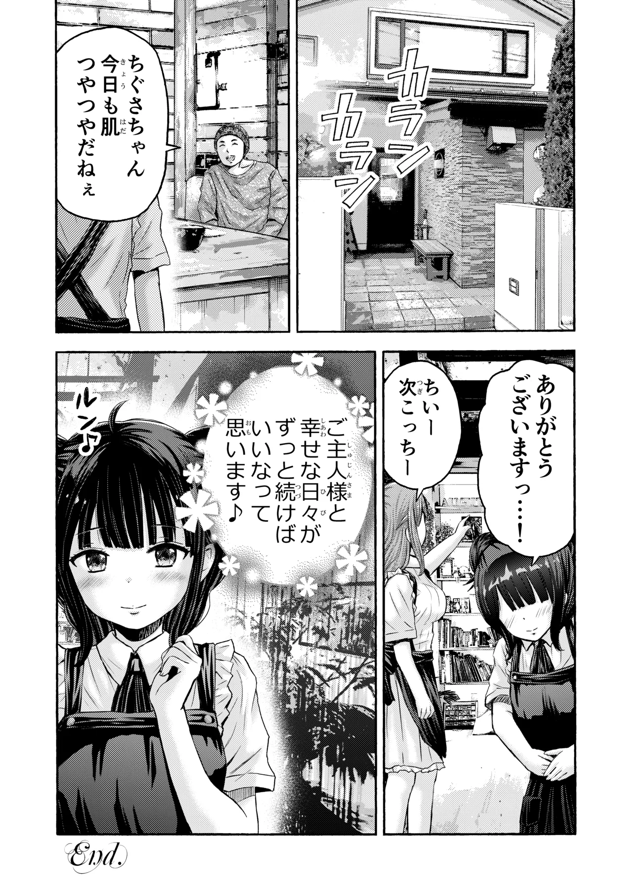 小さな街の喫茶店 Page.20