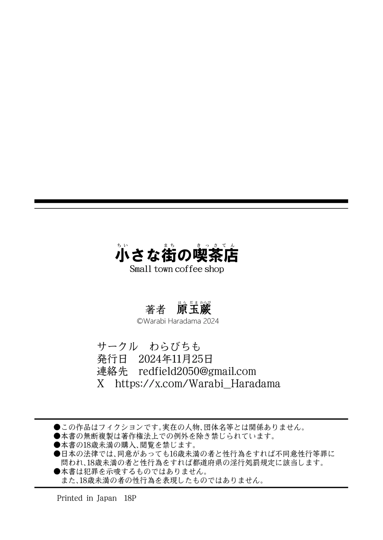 小さな街の喫茶店 Page.22