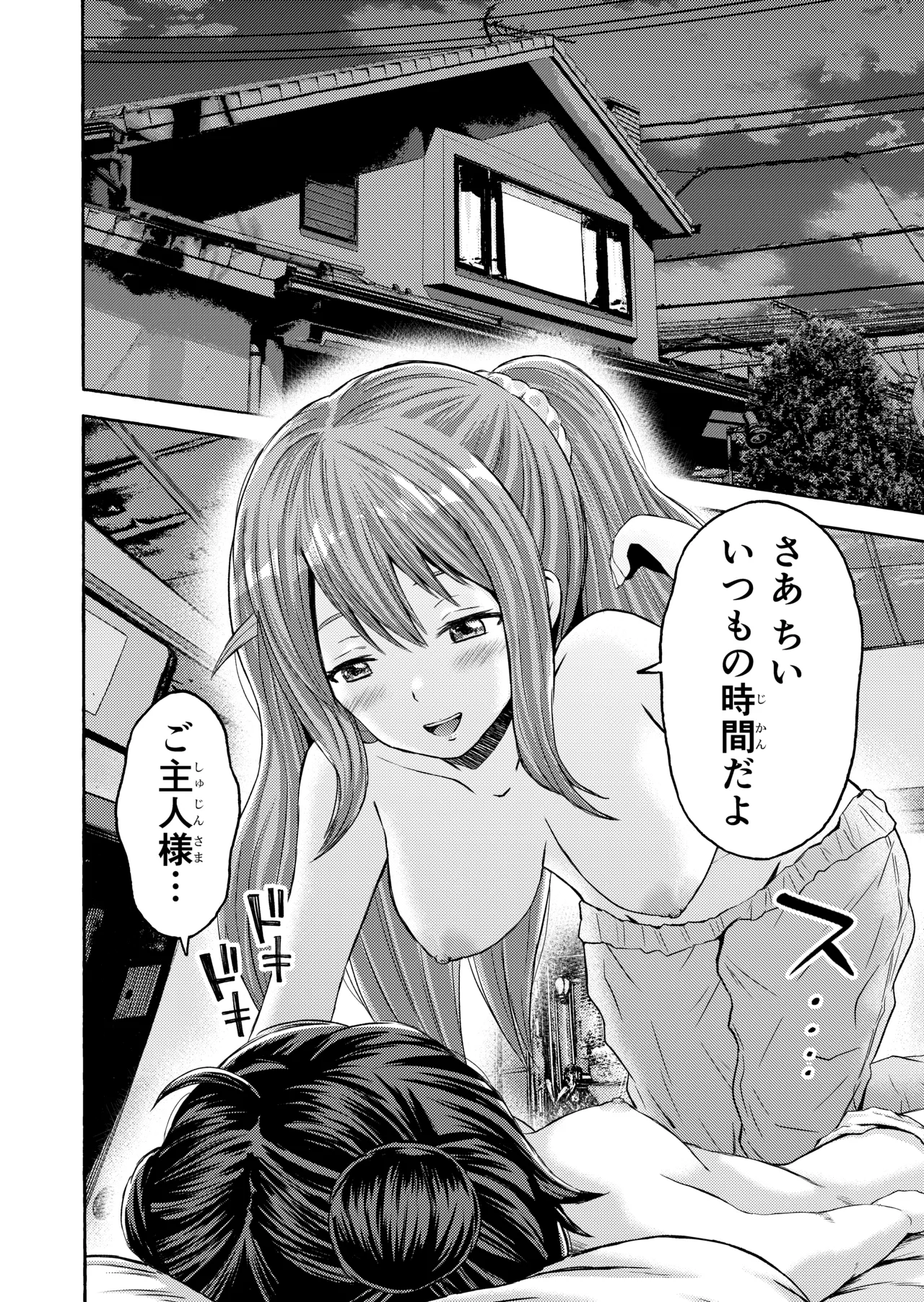 小さな街の喫茶店 Page.6