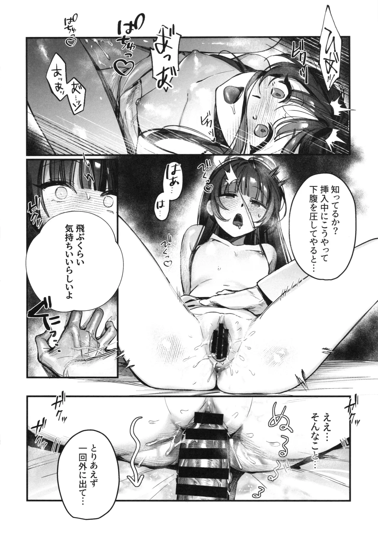 キサキ会長!お風呂上がりのサービスタイム!? Page.17