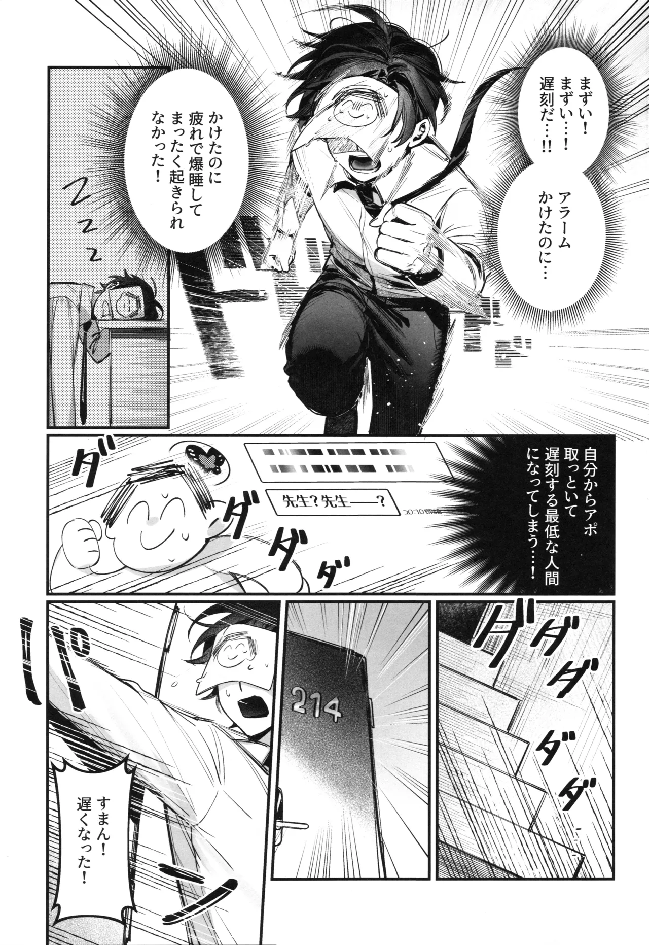 キサキ会長!お風呂上がりのサービスタイム!? Page.2