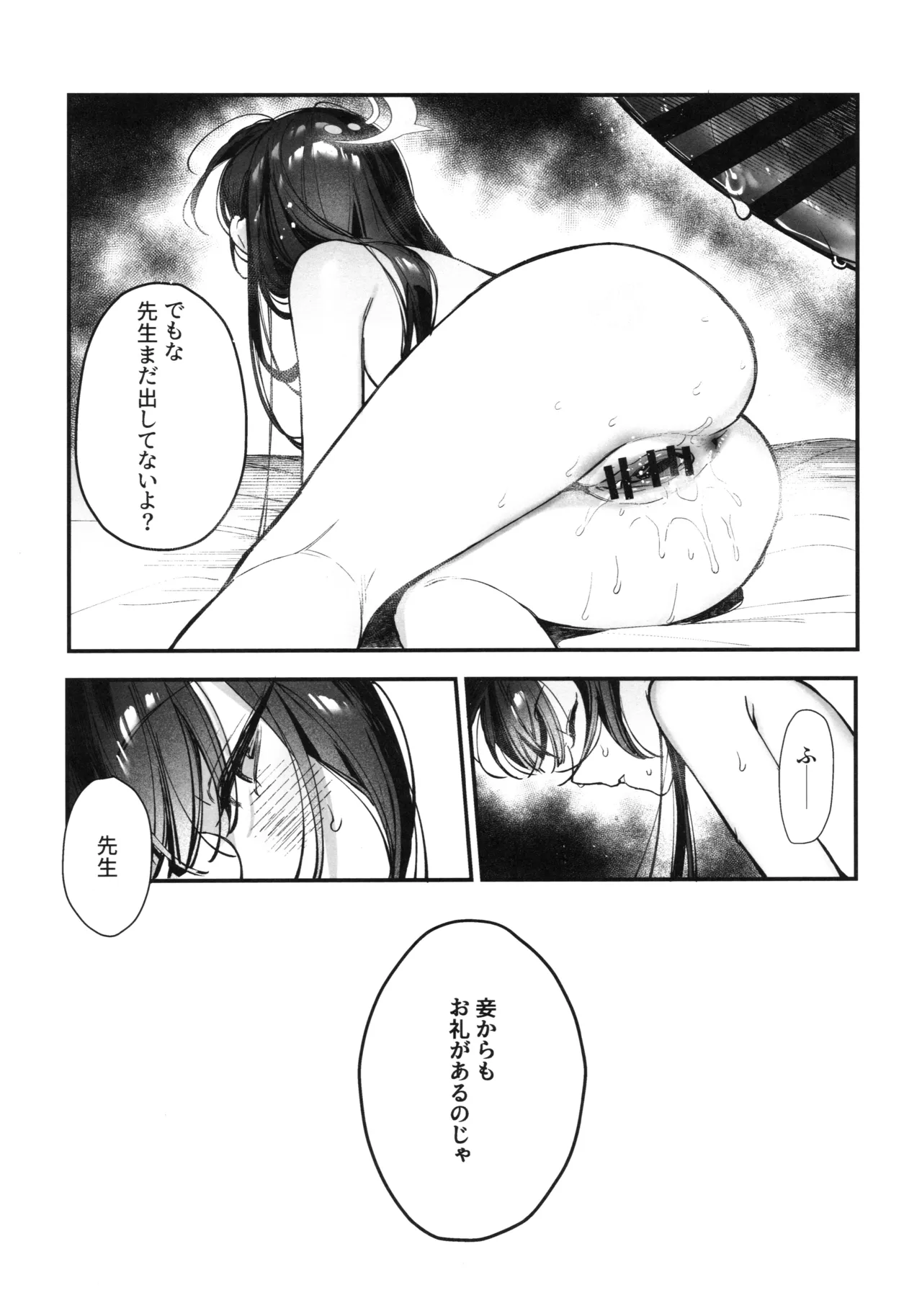 キサキ会長!お風呂上がりのサービスタイム!? Page.20