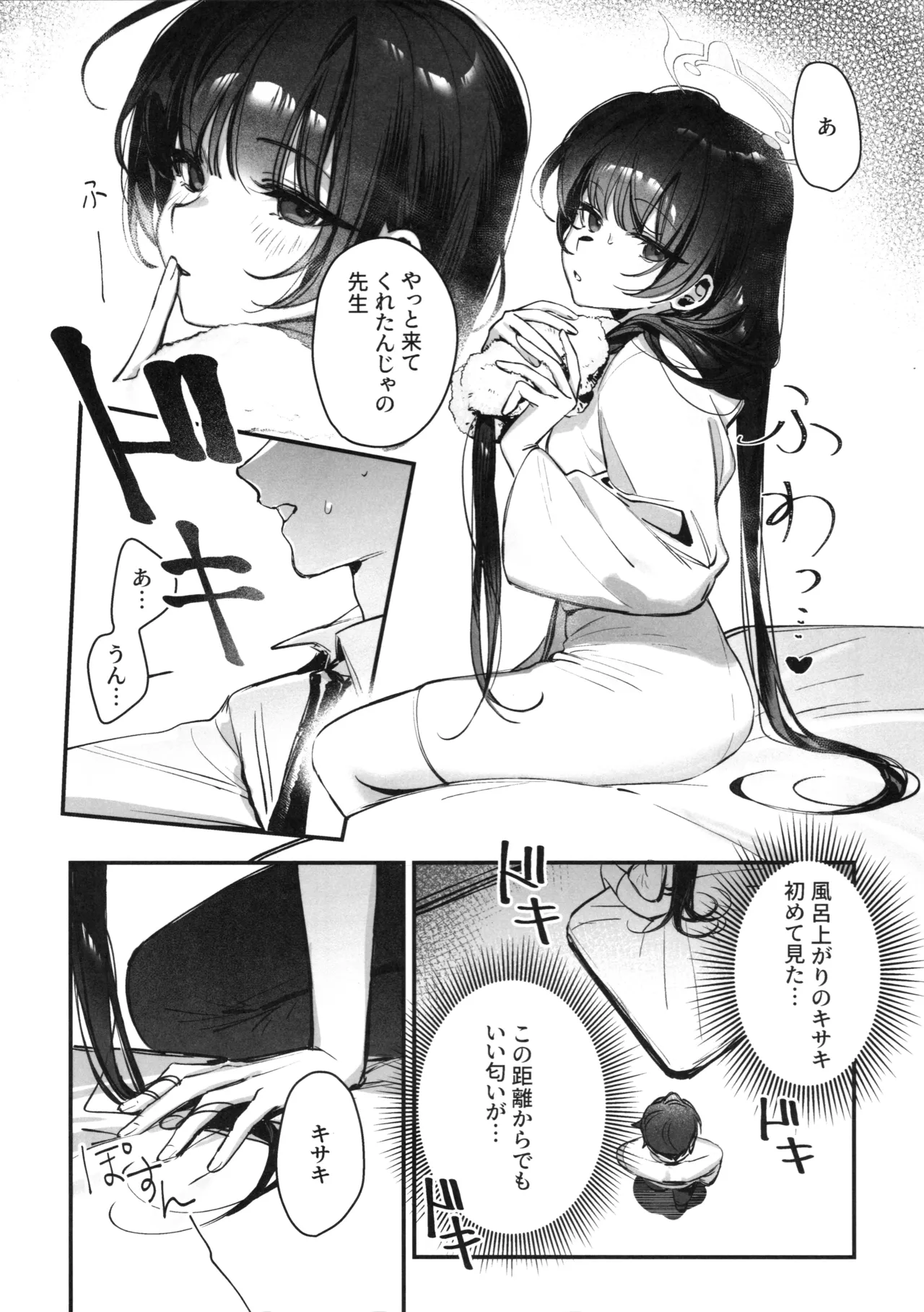 キサキ会長!お風呂上がりのサービスタイム!? Page.3