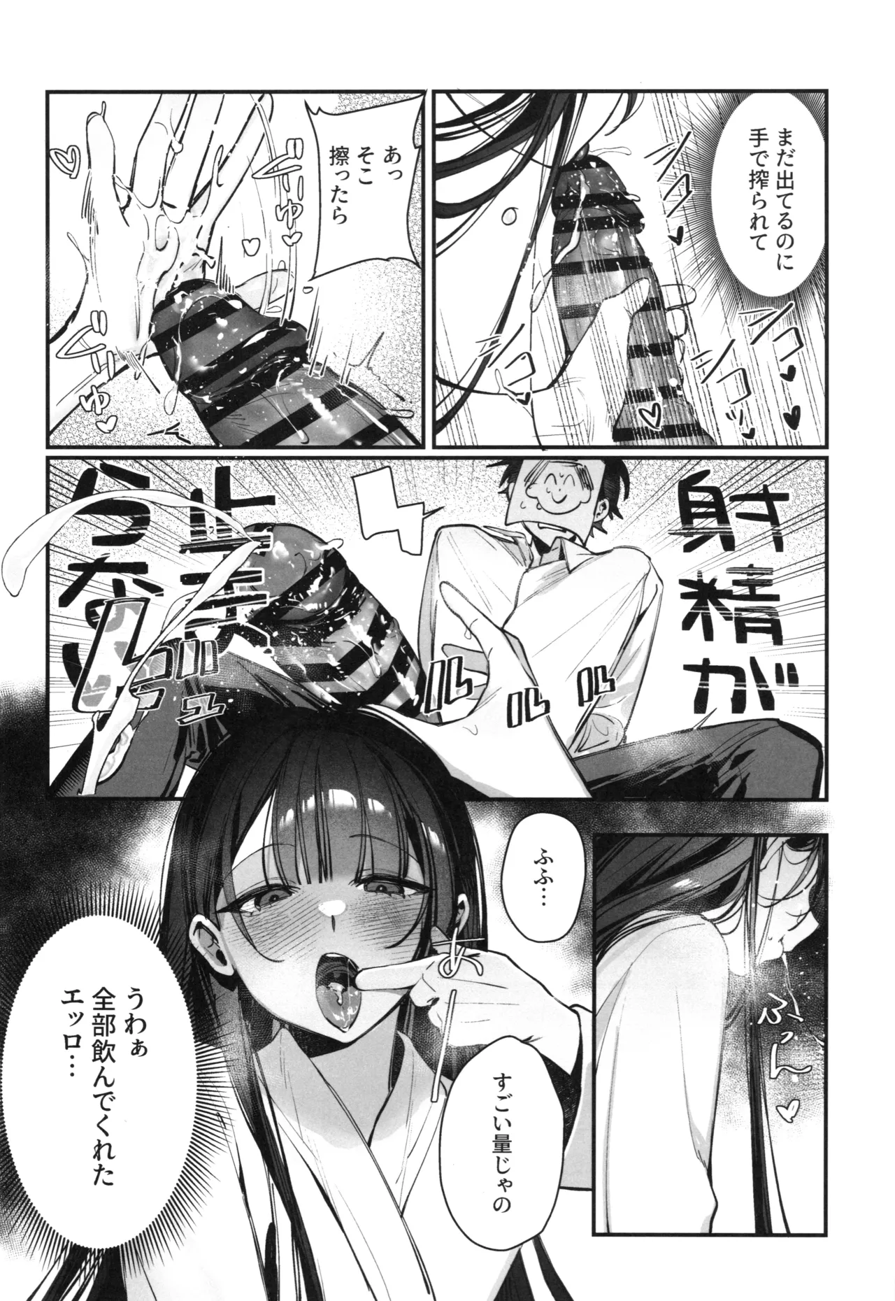 キサキ会長!お風呂上がりのサービスタイム!? Page.9