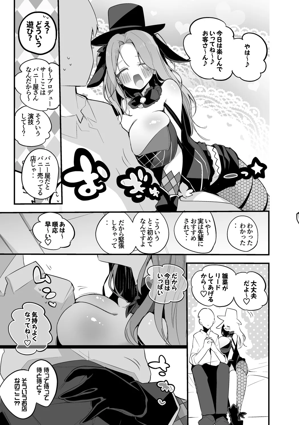 りんごくらぶ] 市川雛菜は接待したい編 Page.2