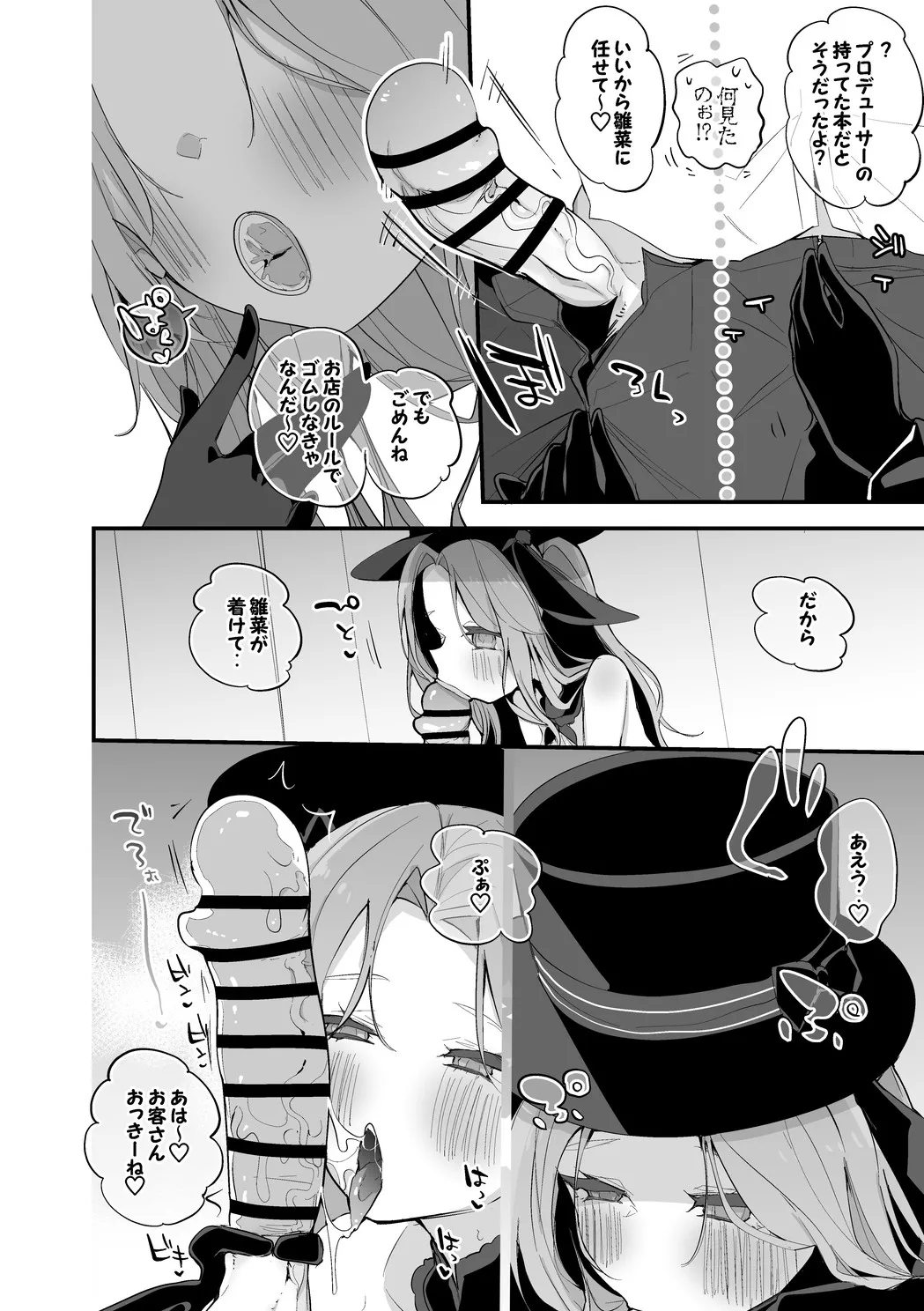 りんごくらぶ] 市川雛菜は接待したい編 Page.3