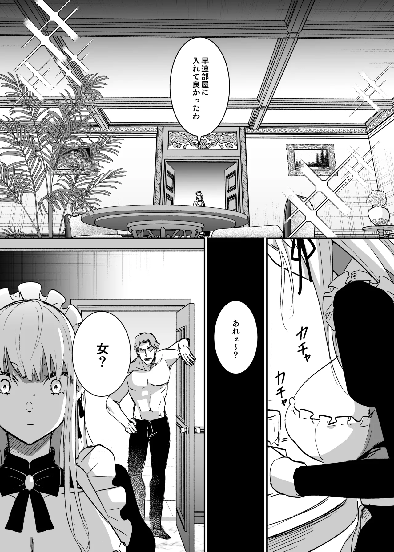 潜入捜査は失敗しました Page.12