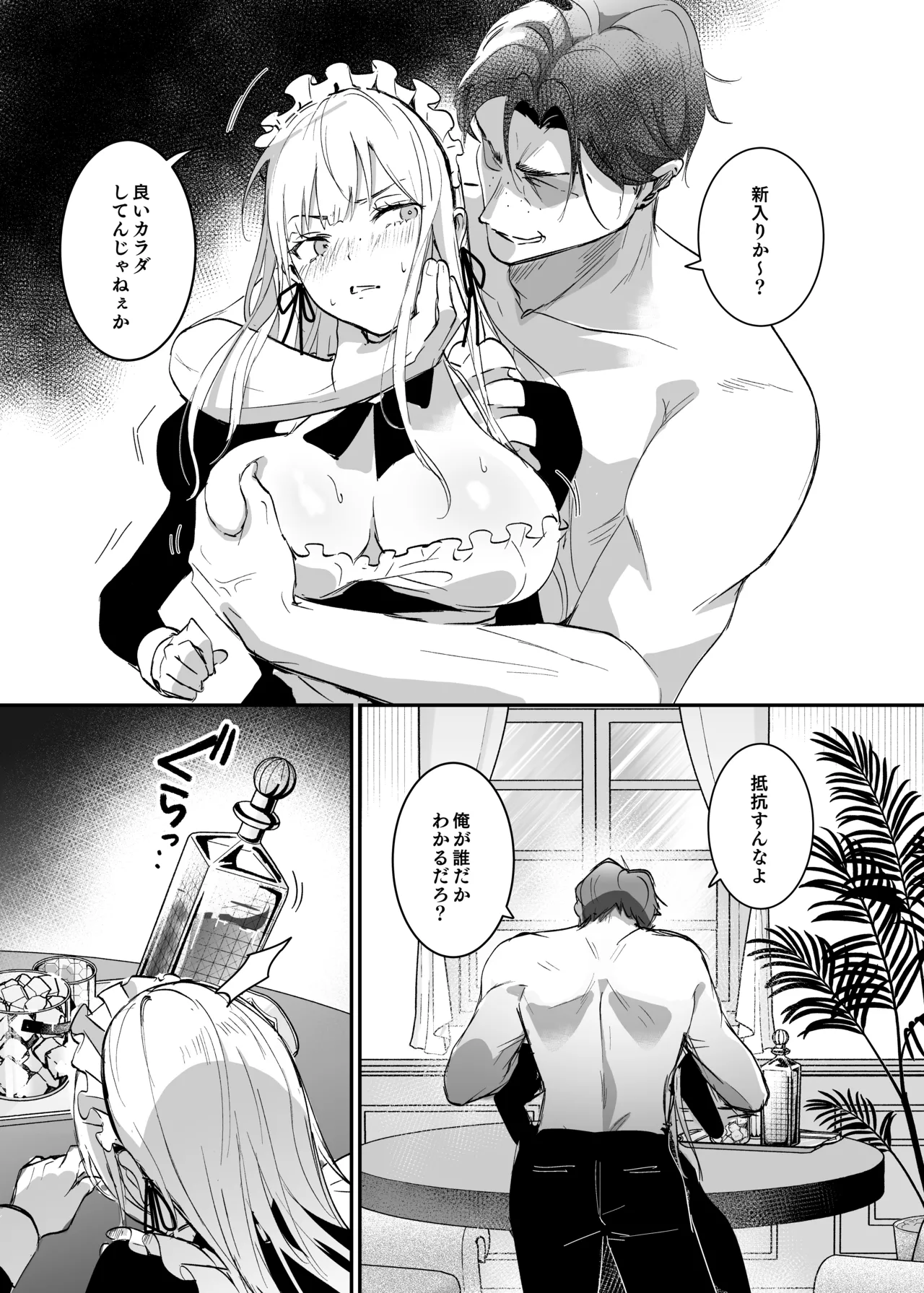 潜入捜査は失敗しました Page.14
