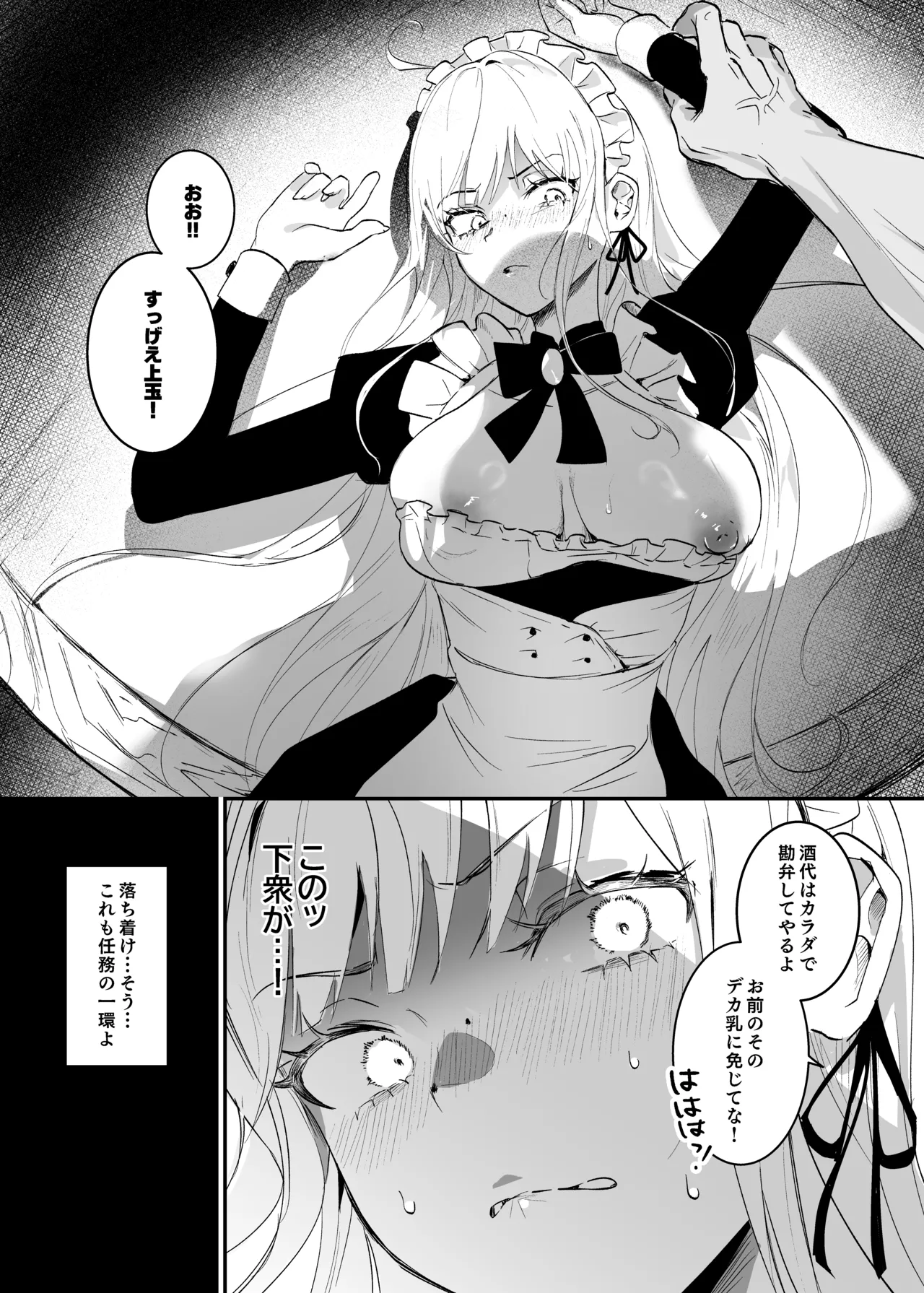 潜入捜査は失敗しました Page.16