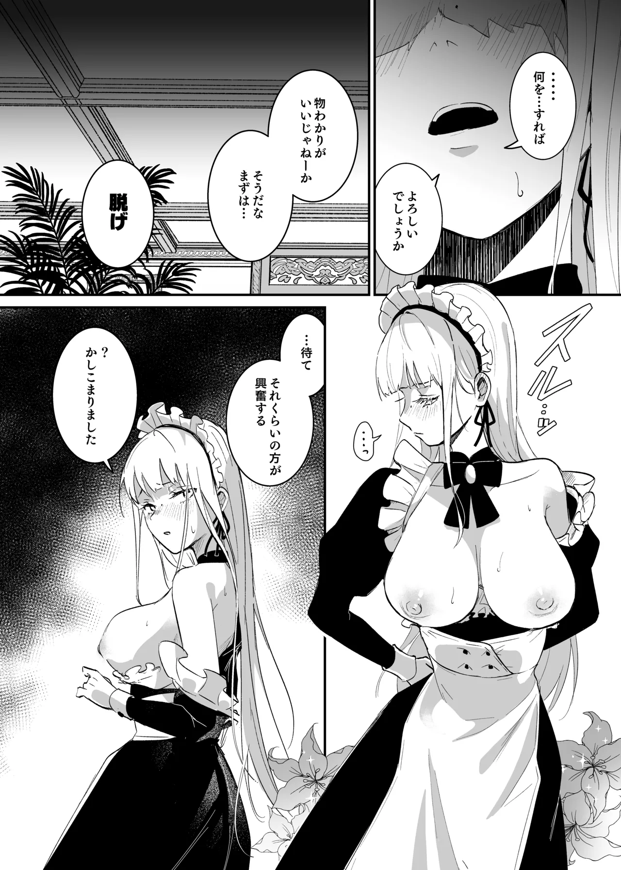 潜入捜査は失敗しました Page.17
