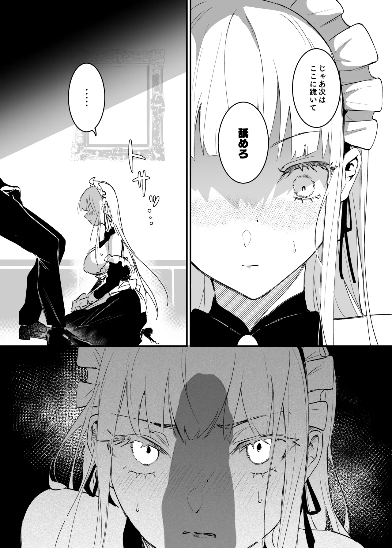 潜入捜査は失敗しました Page.18