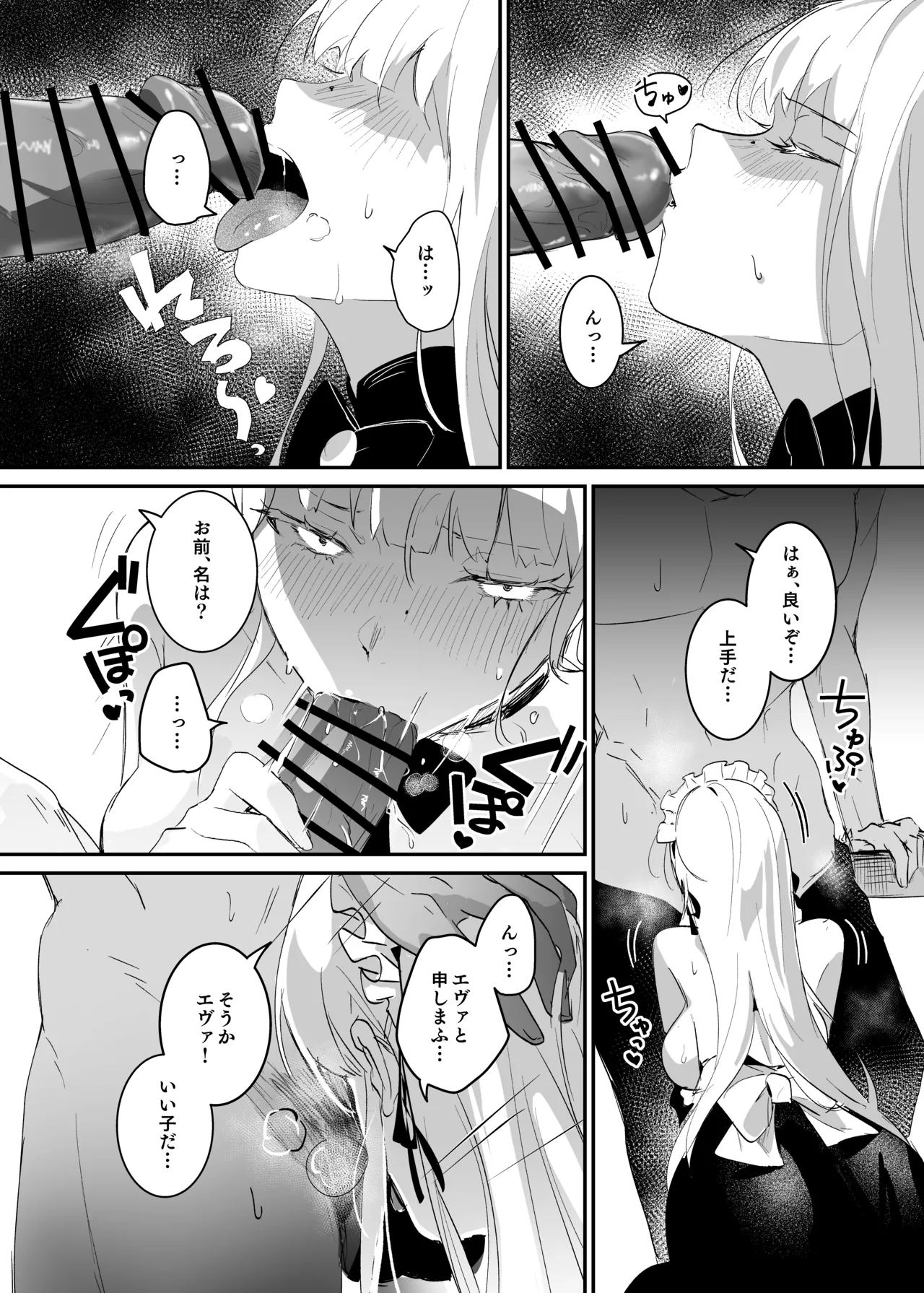 潜入捜査は失敗しました Page.19