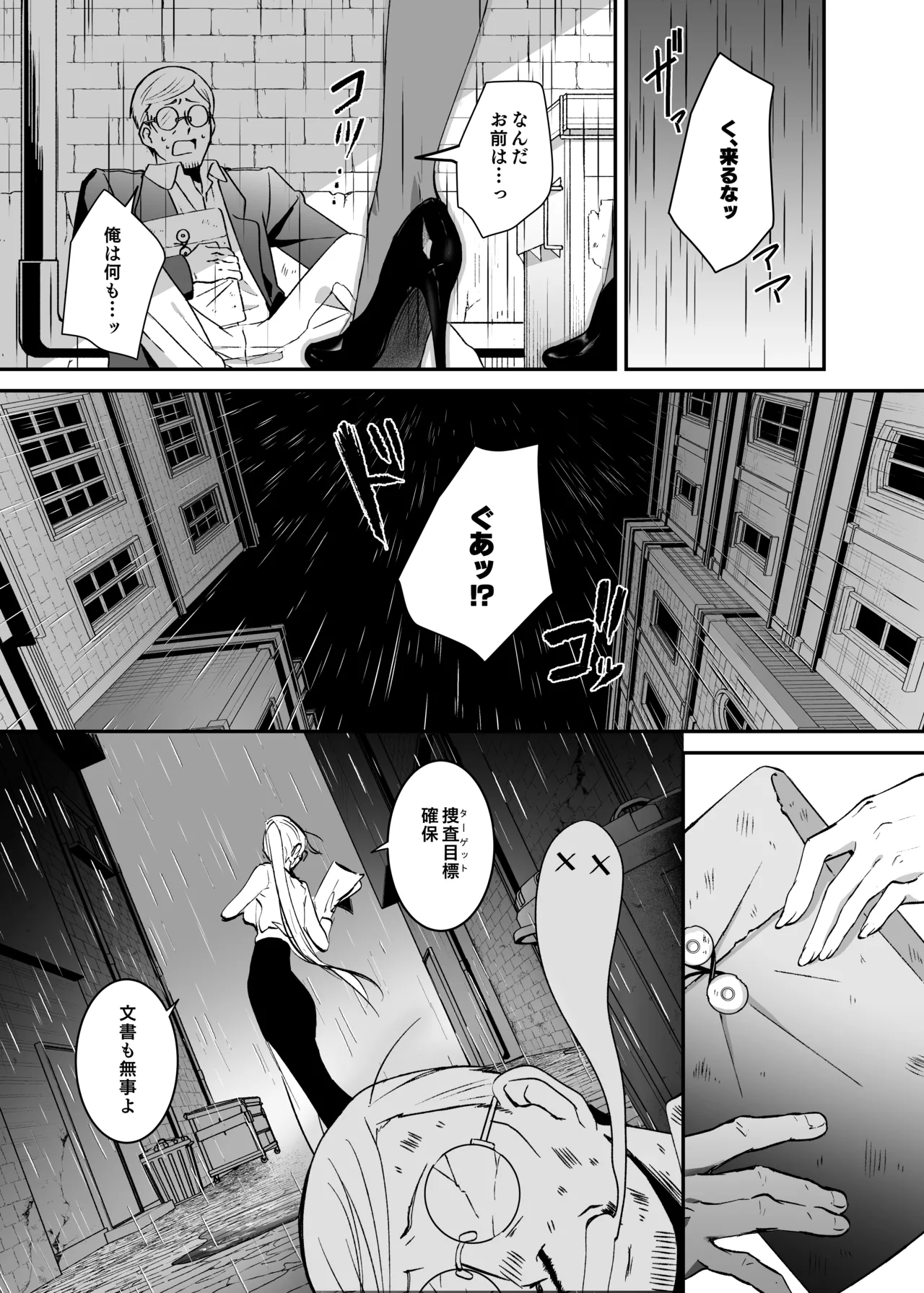 潜入捜査は失敗しました Page.2