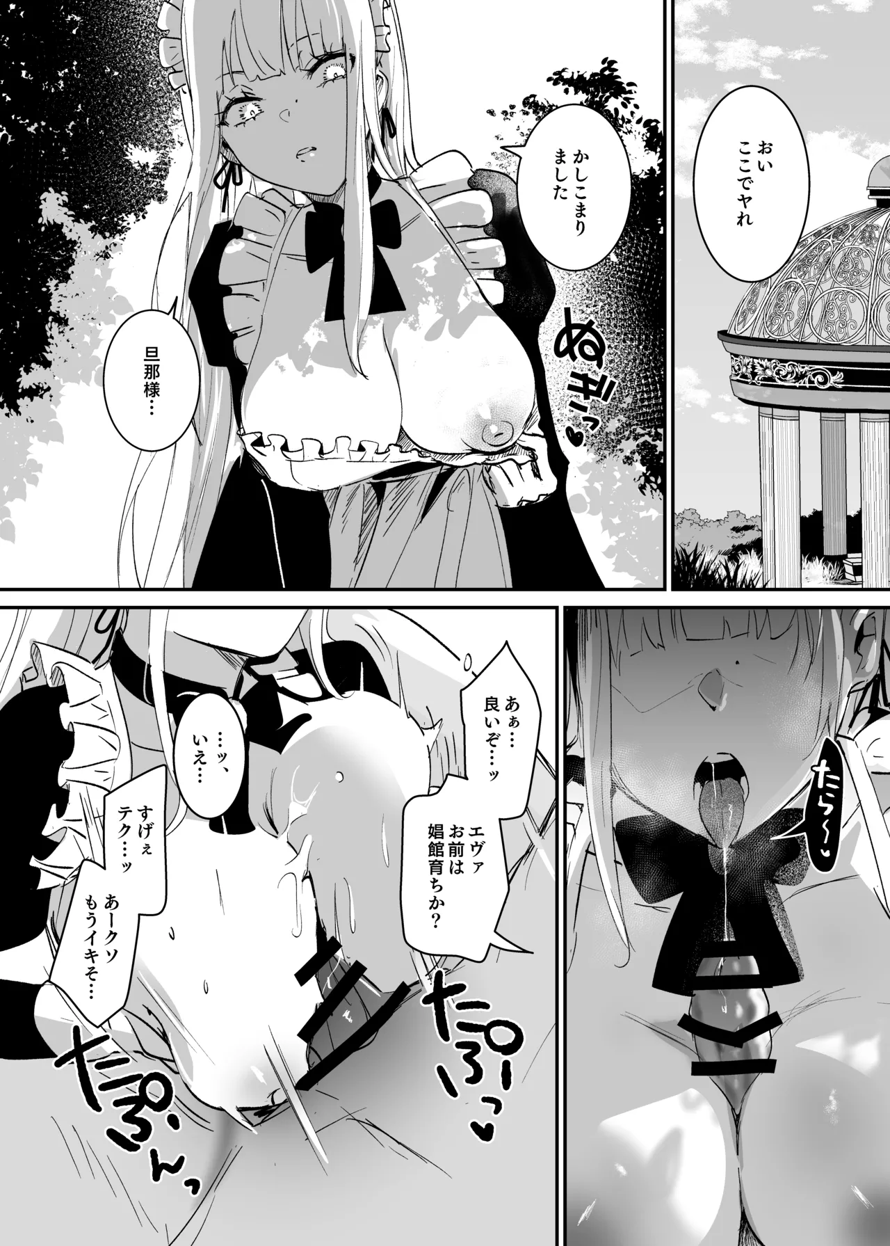 潜入捜査は失敗しました Page.26