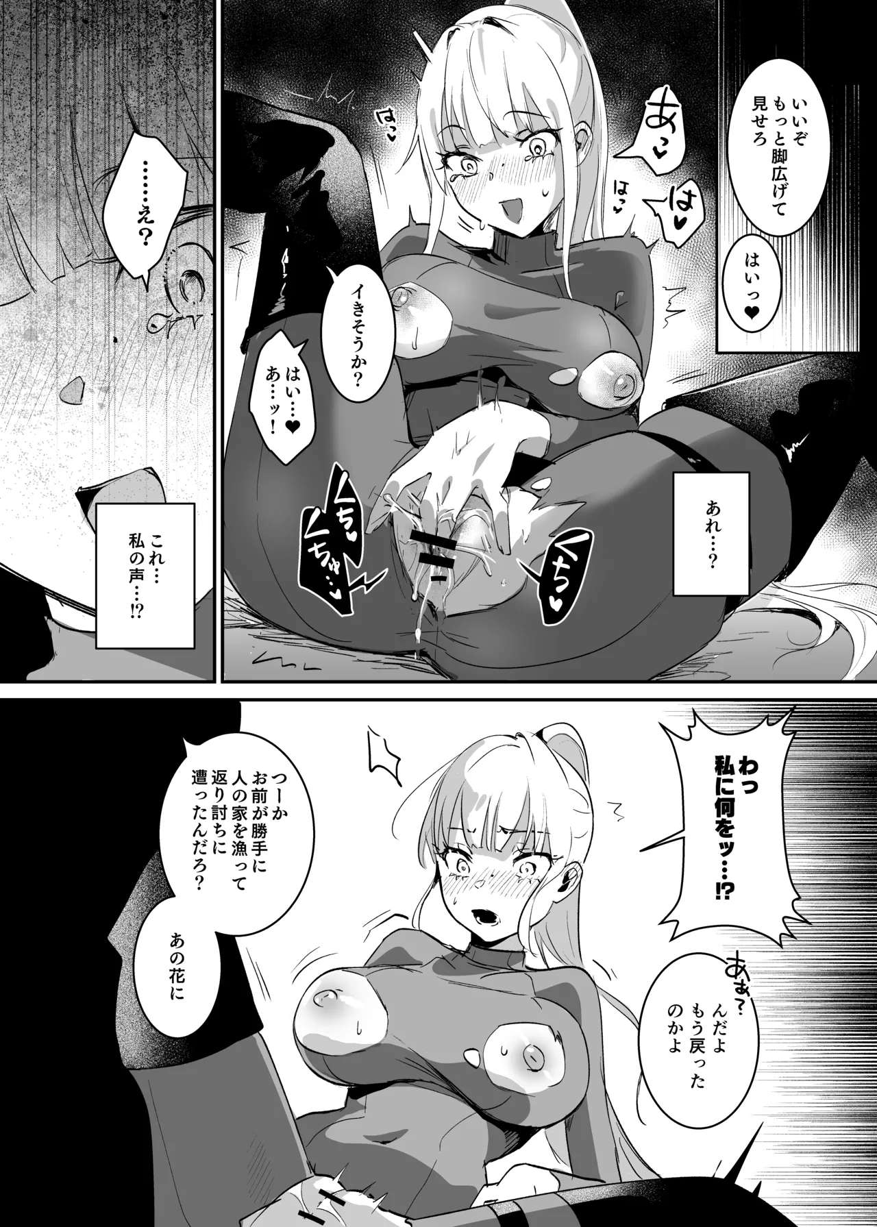 潜入捜査は失敗しました Page.33