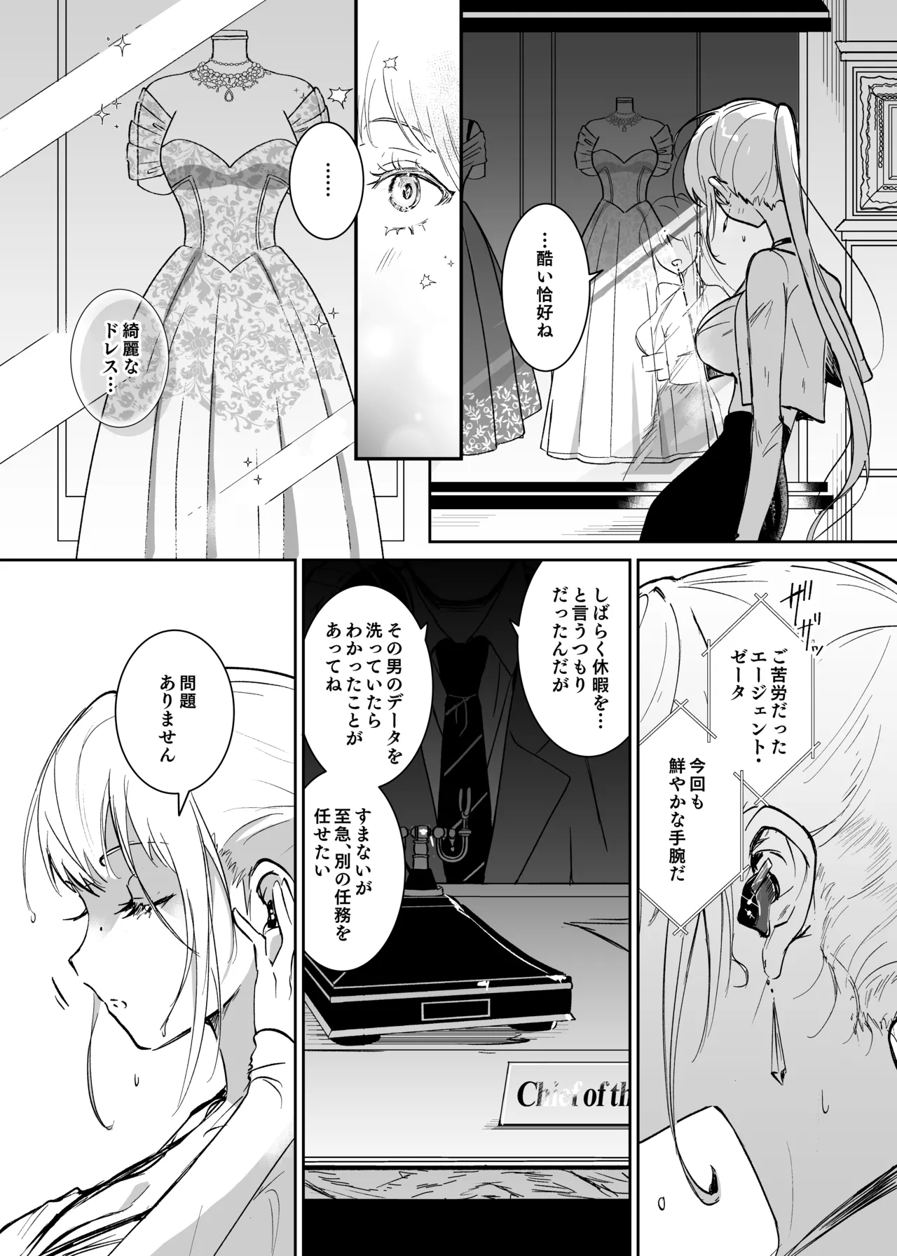 潜入捜査は失敗しました Page.4
