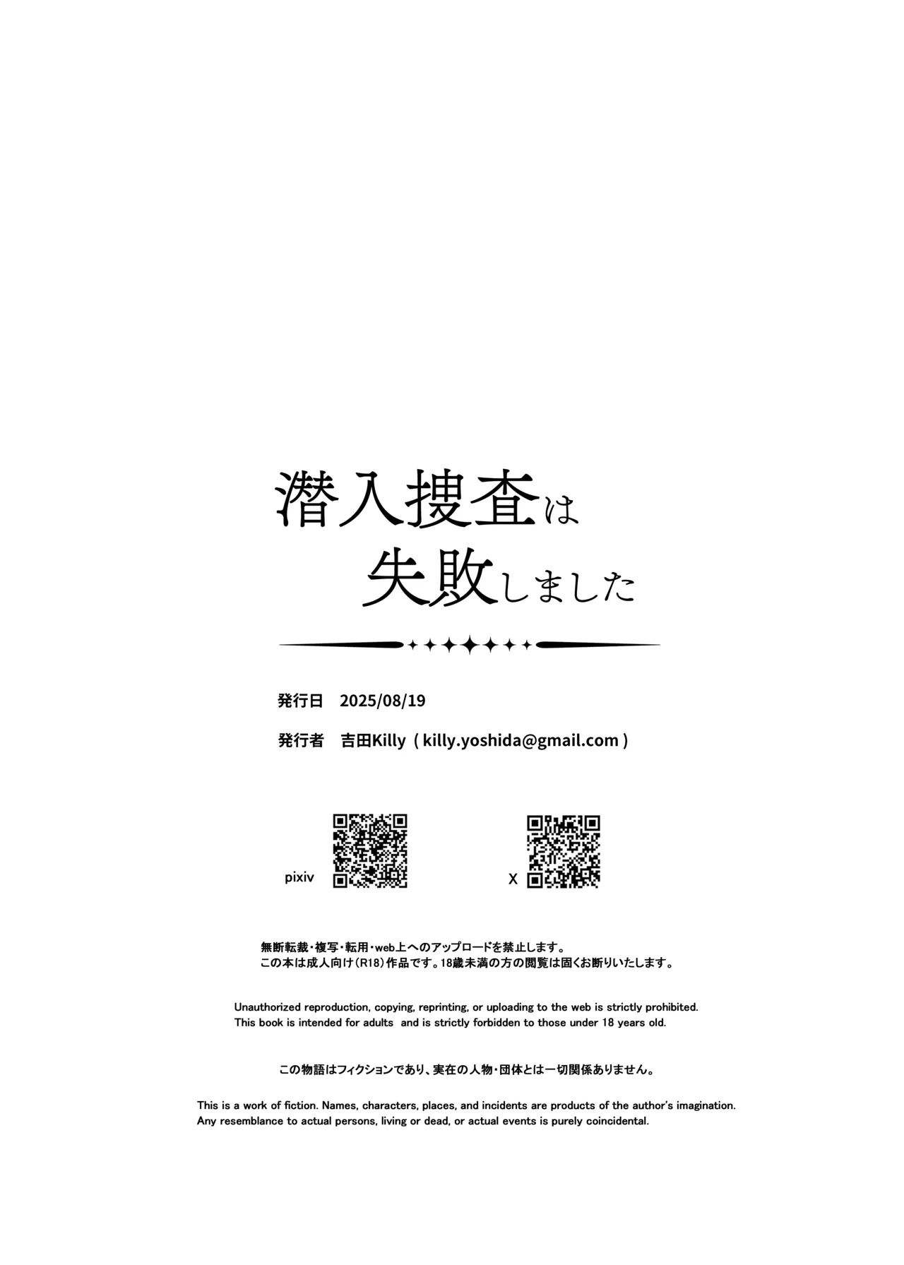 潜入捜査は失敗しました Page.44