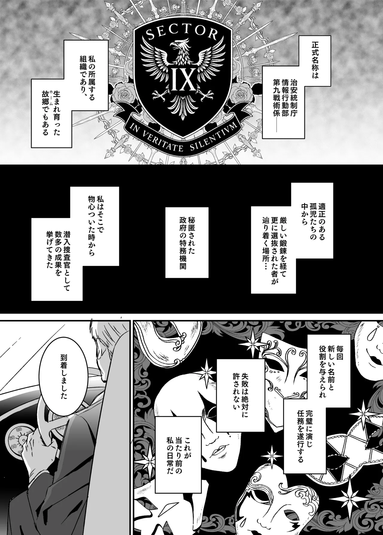 潜入捜査は失敗しました Page.6
