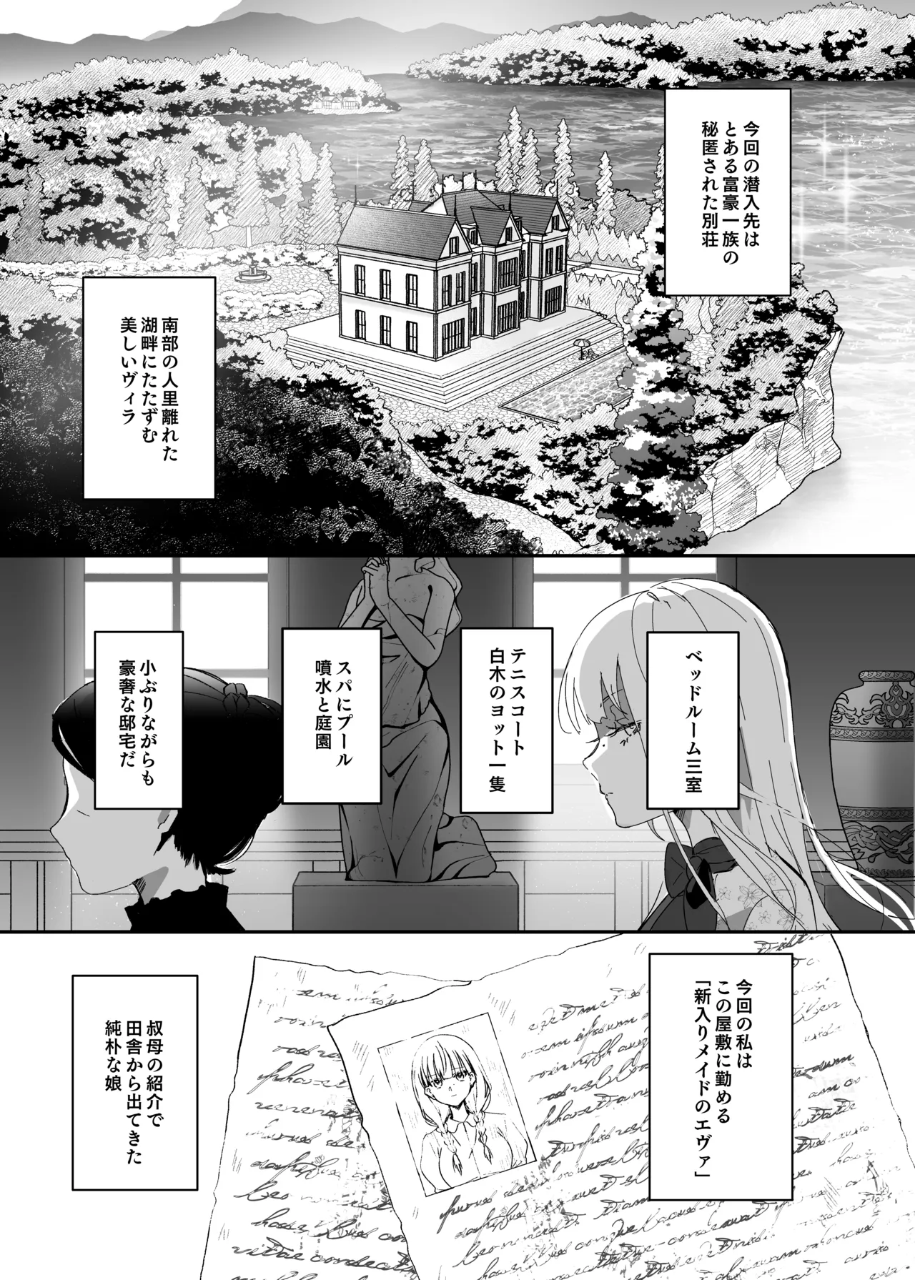 潜入捜査は失敗しました Page.8