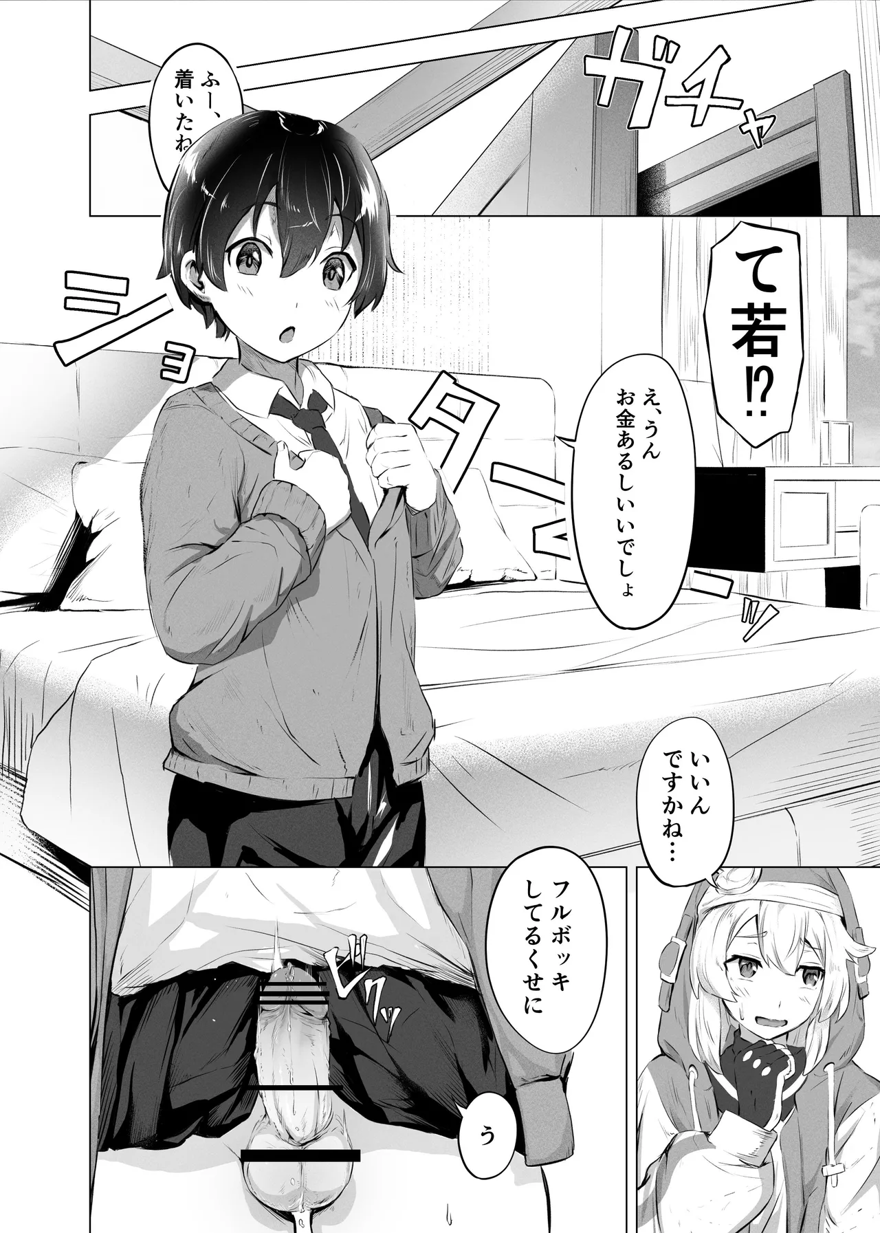 -【朗報】ブリジット、春を売る Page.11