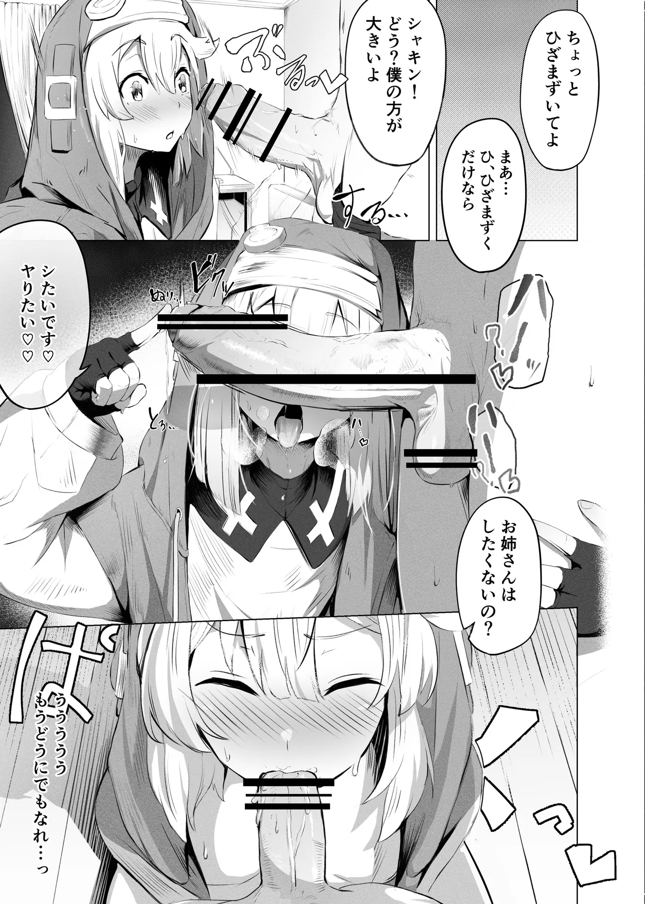 -【朗報】ブリジット、春を売る Page.12