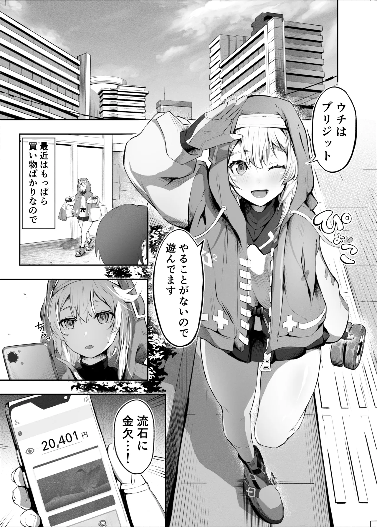 -【朗報】ブリジット、春を売る Page.2
