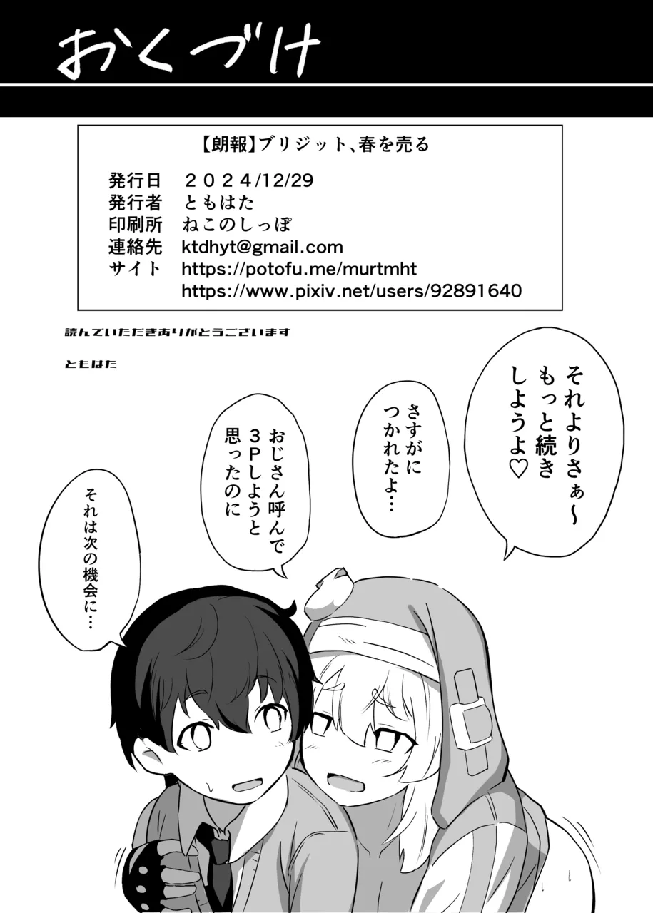 -【朗報】ブリジット、春を売る Page.21