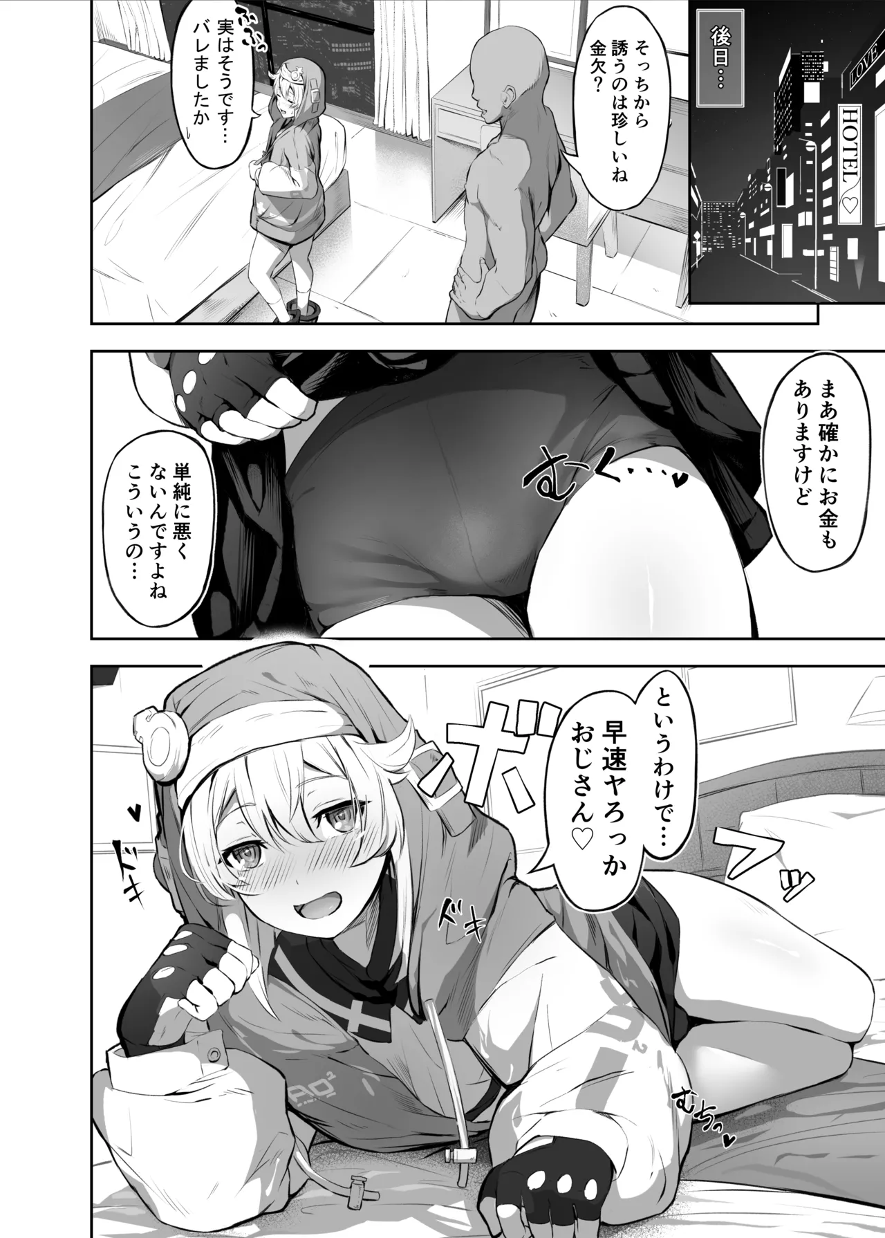 -【朗報】ブリジット、春を売る Page.3